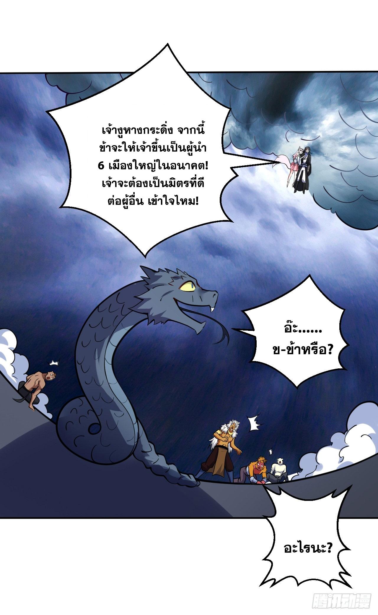 Coming Out Of Seclusion After A Hundred Thousand Years ตอนที่ 124 แปลไทย รูปที่ 22