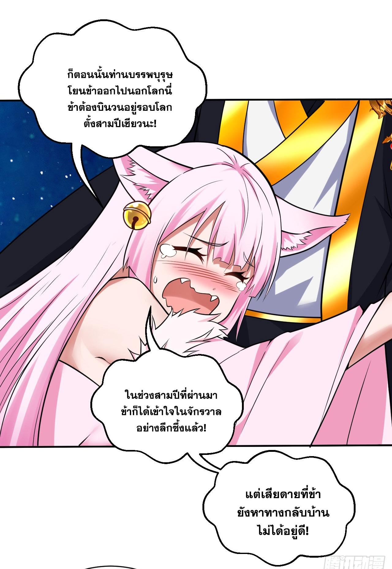 Coming Out Of Seclusion After A Hundred Thousand Years ตอนที่ 124 แปลไทย รูปที่ 4