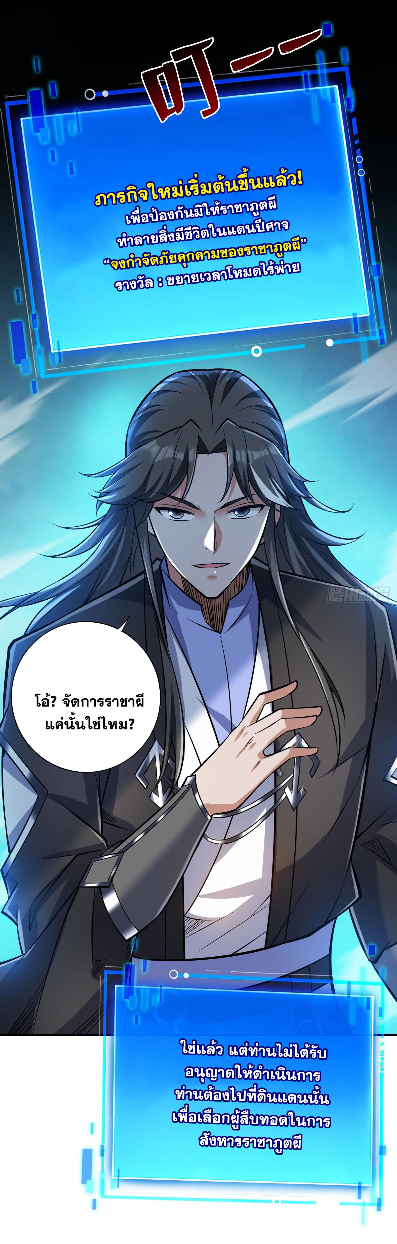 Coming Out Of Seclusion After A Hundred Thousand Years ตอนที่ 124 แปลไทย รูปที่ 40