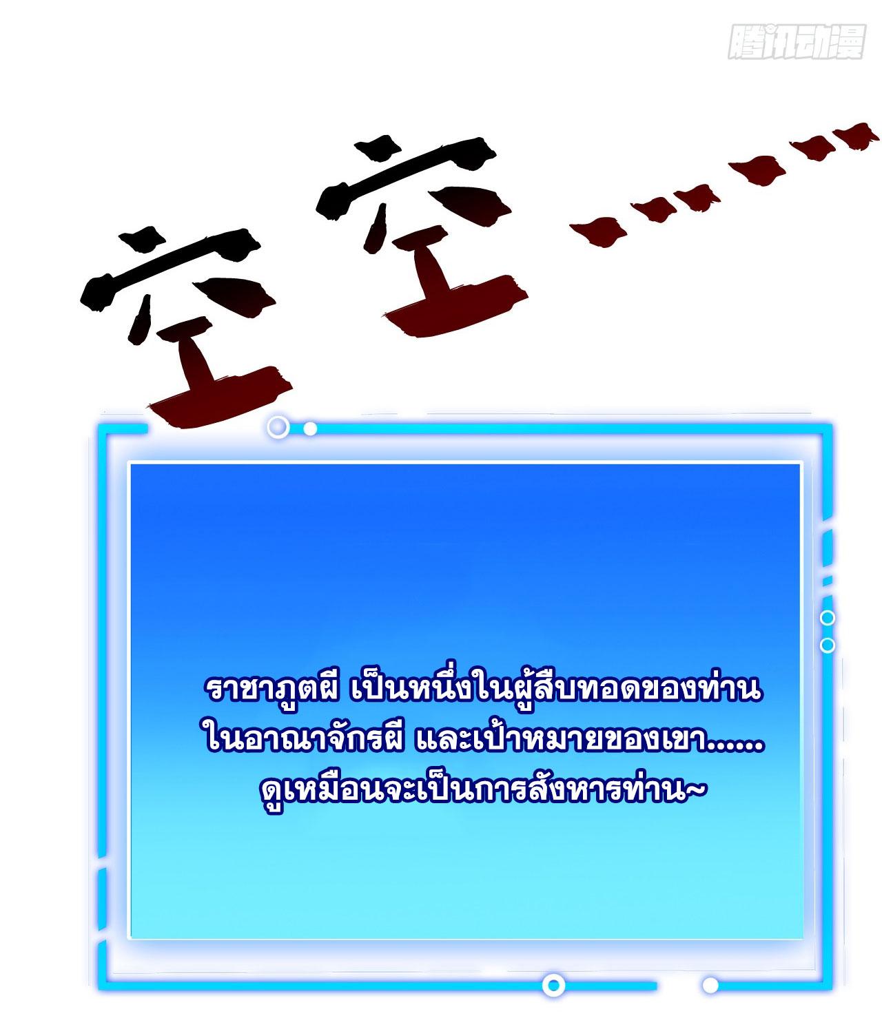 Coming Out Of Seclusion After A Hundred Thousand Years ตอนที่ 124 แปลไทย รูปที่ 43