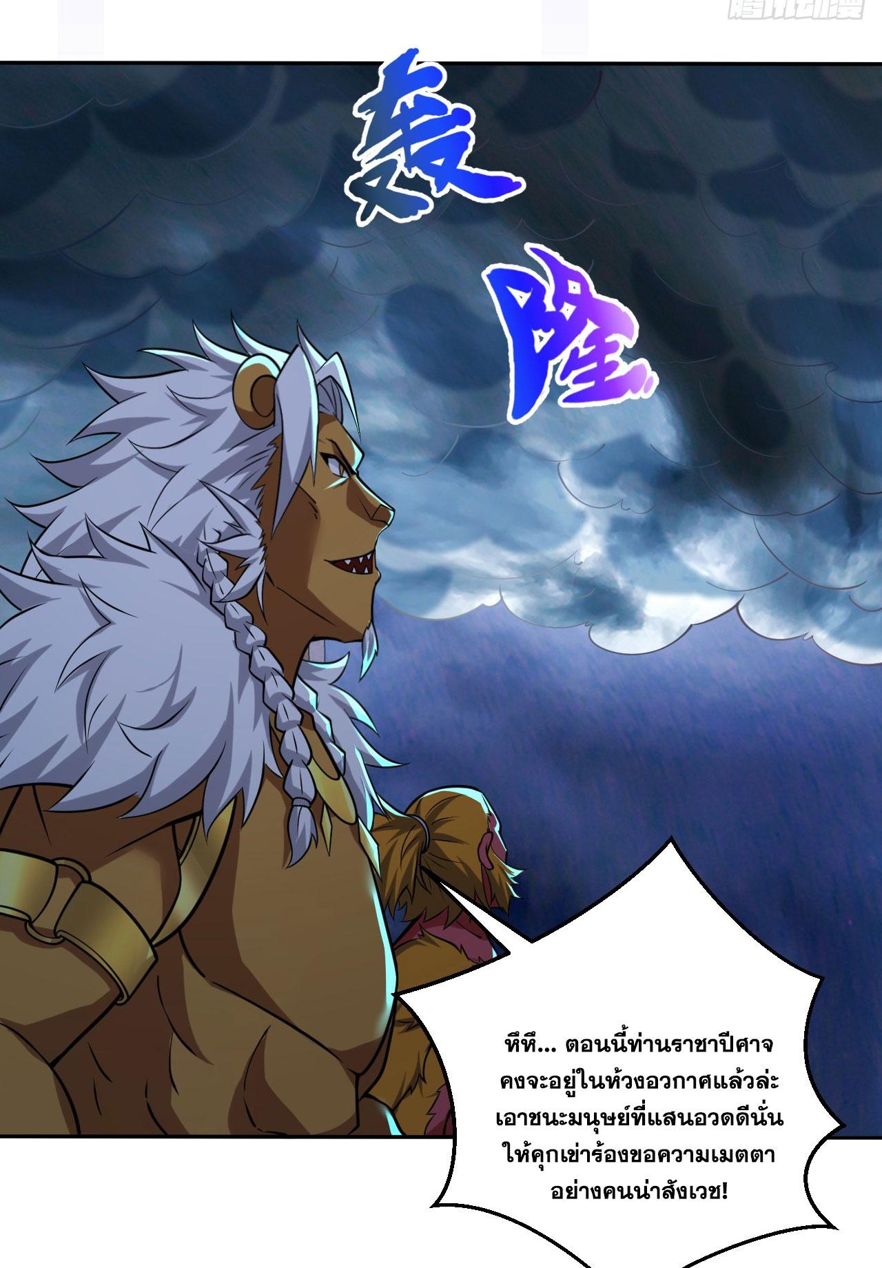 Coming Out Of Seclusion After A Hundred Thousand Years ตอนที่ 124 แปลไทย รูปที่ 7