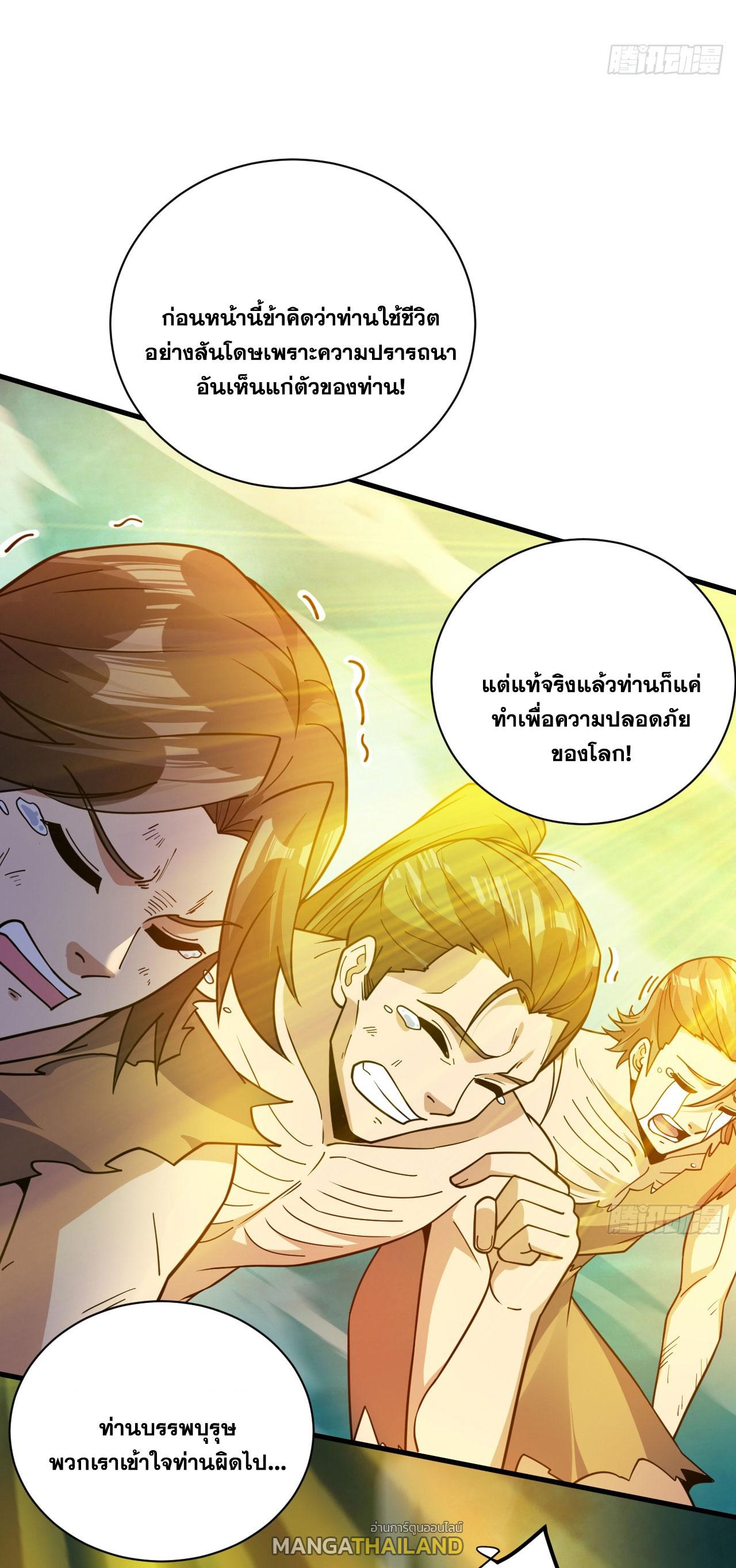 Coming Out Of Seclusion After A Hundred Thousand Years ตอนที่ 129 แปลไทย รูปที่ 43