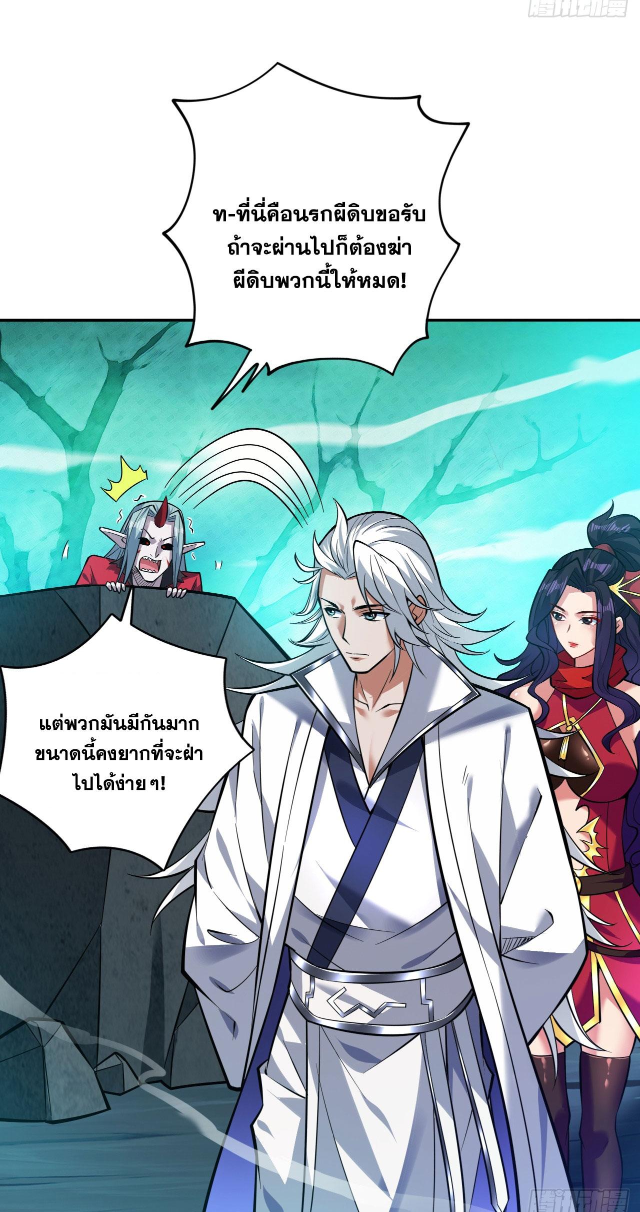 Coming Out Of Seclusion After A Hundred Thousand Years ตอนที่ 130 แปลไทย รูปที่ 43