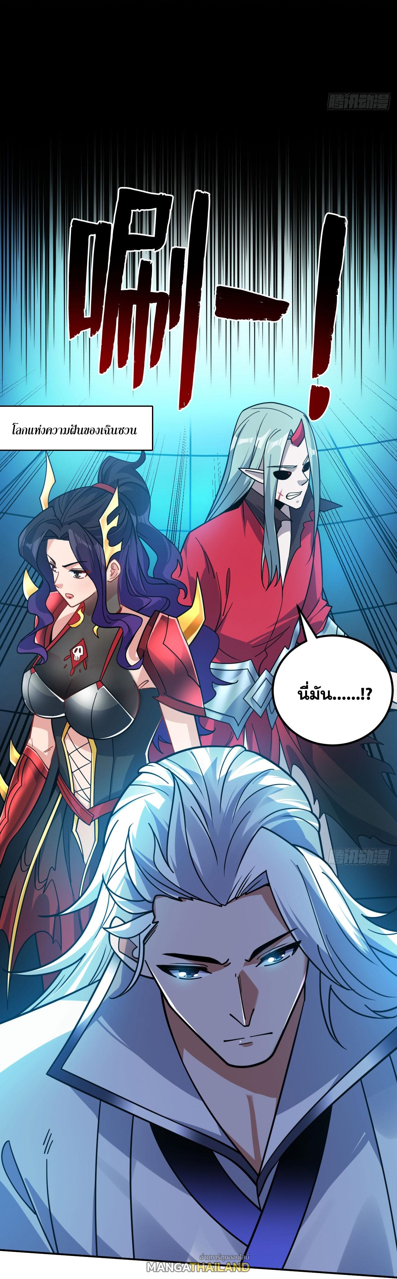 Coming Out Of Seclusion After A Hundred Thousand Years ตอนที่ 135 แปลไทย รูปที่ 14