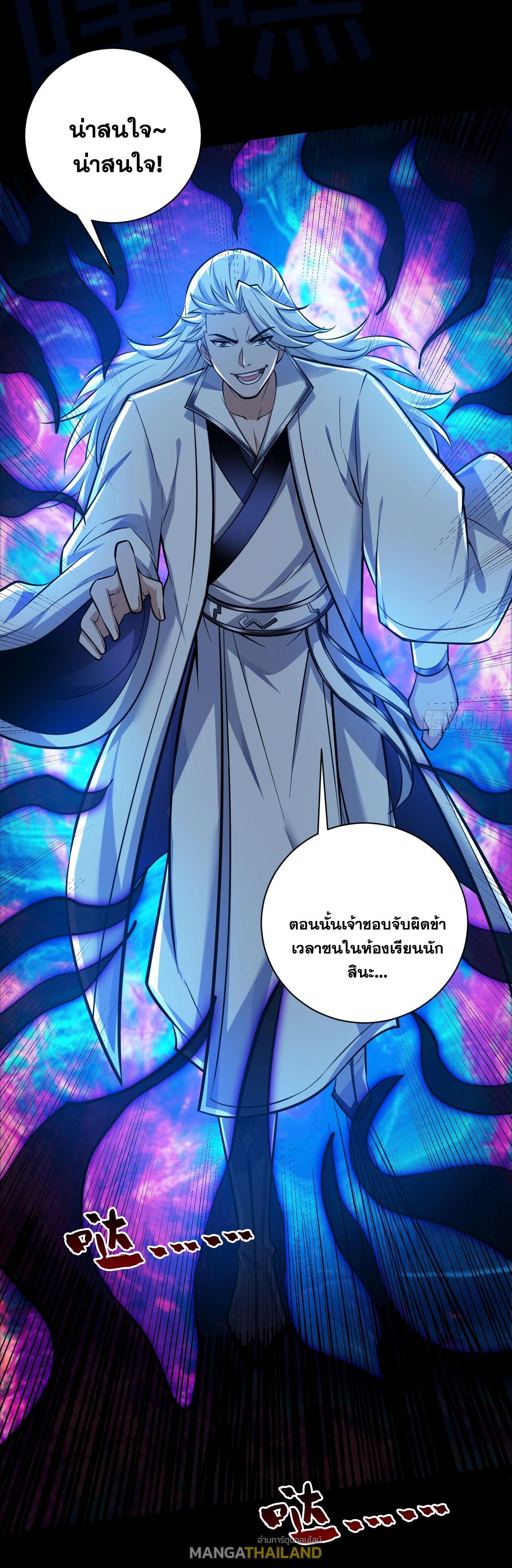 Coming Out Of Seclusion After A Hundred Thousand Years ตอนที่ 136 แปลไทย รูปที่ 38