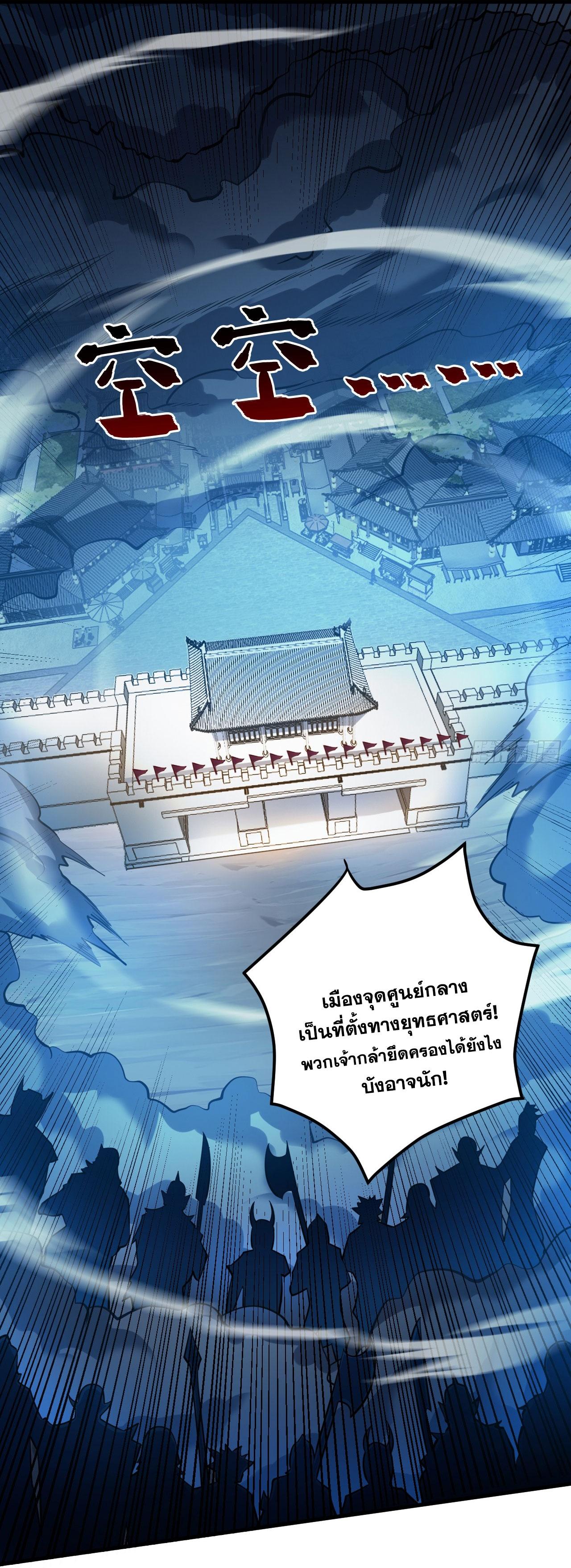 Coming Out Of Seclusion After A Hundred Thousand Years ตอนที่ 138 แปลไทย รูปที่ 11