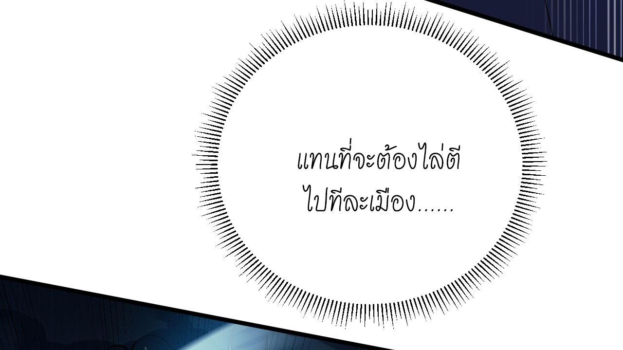 Coming Out Of Seclusion After A Hundred Thousand Years ตอนที่ 138 แปลไทย รูปที่ 20