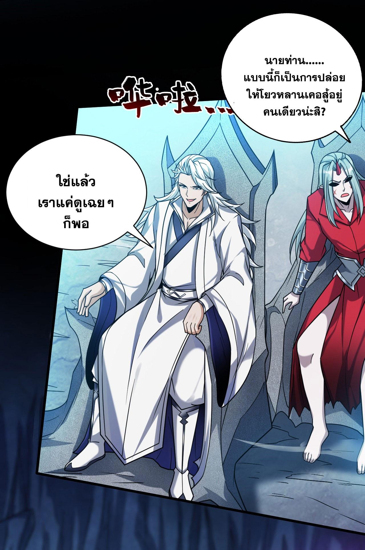 Coming Out Of Seclusion After A Hundred Thousand Years ตอนที่ 140 แปลไทย รูปที่ 39