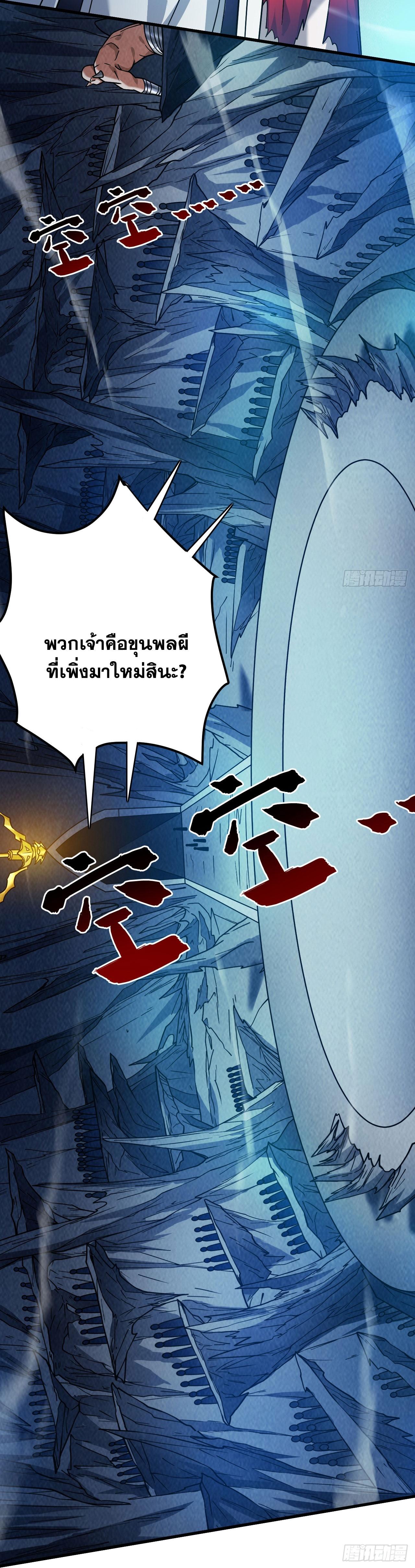 Coming Out Of Seclusion After A Hundred Thousand Years ตอนที่ 140 แปลไทย รูปที่ 9