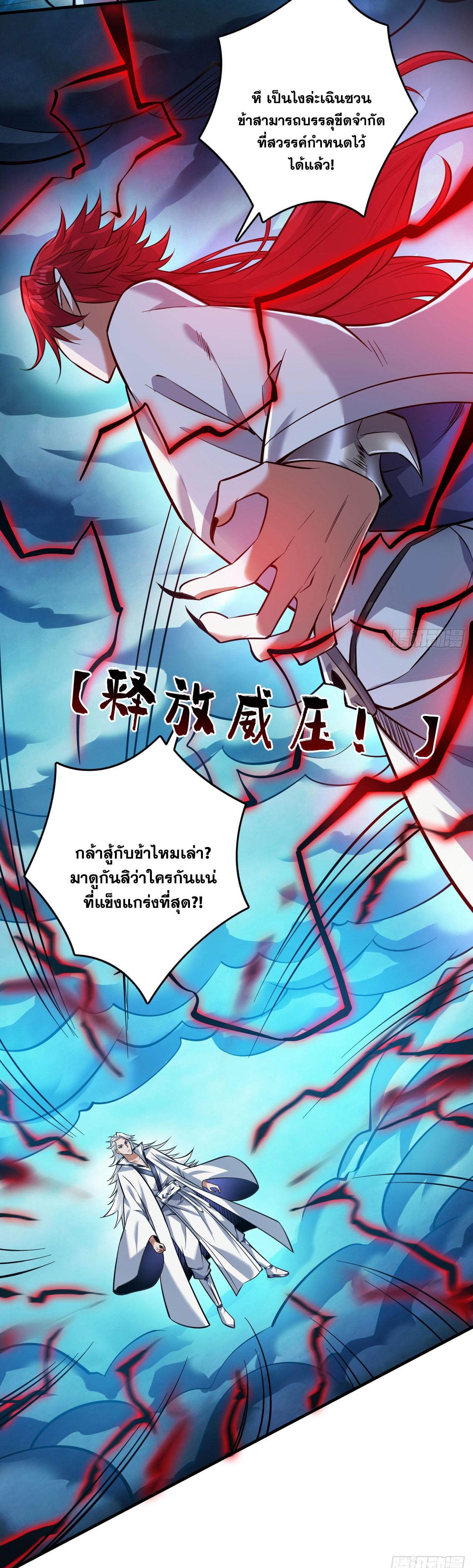 Coming Out Of Seclusion After A Hundred Thousand Years ตอนที่ 144 แปลไทย รูปที่ 3