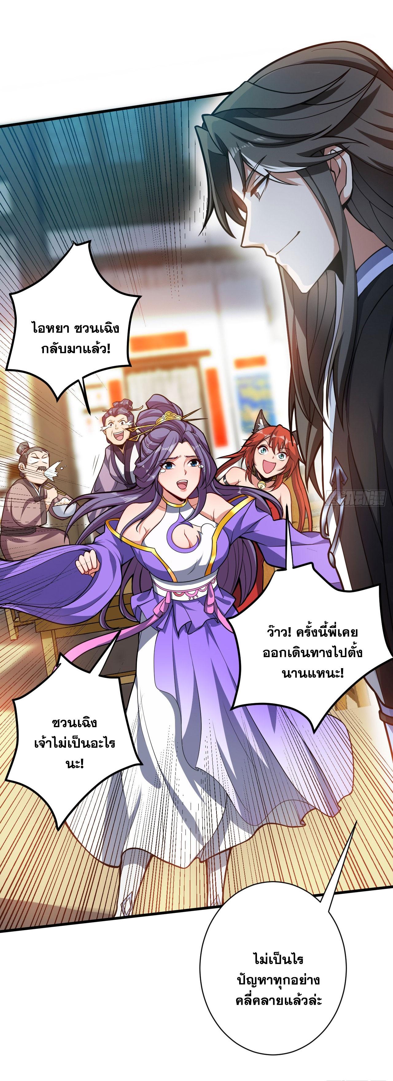 Coming Out Of Seclusion After A Hundred Thousand Years ตอนที่ 145 แปลไทย รูปที่ 23