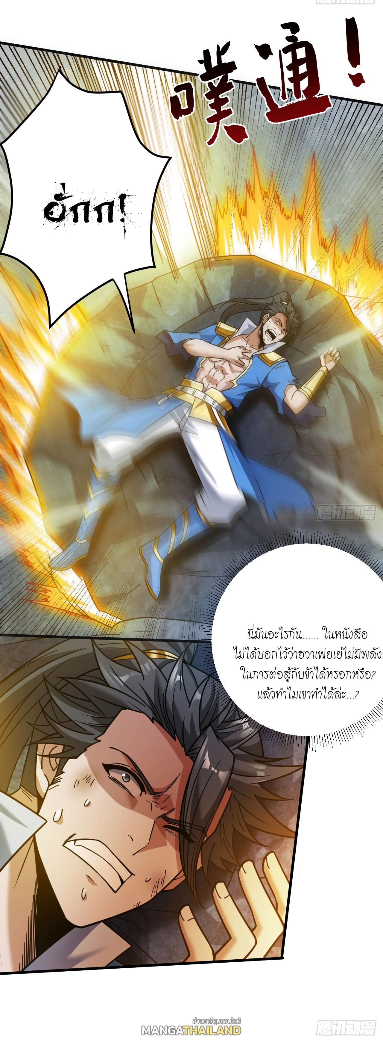 Coming Out Of Seclusion After A Hundred Thousand Years ตอนที่ 147 แปลไทย รูปที่ 14