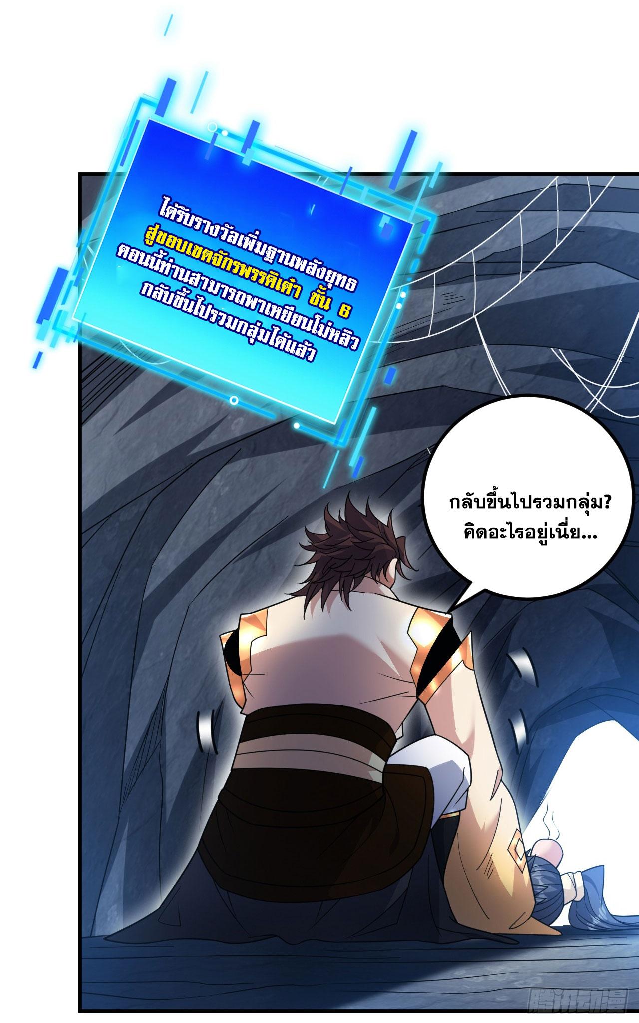 Coming Out Of Seclusion After A Hundred Thousand Years ตอนที่ 150 แปลไทย รูปที่ 6