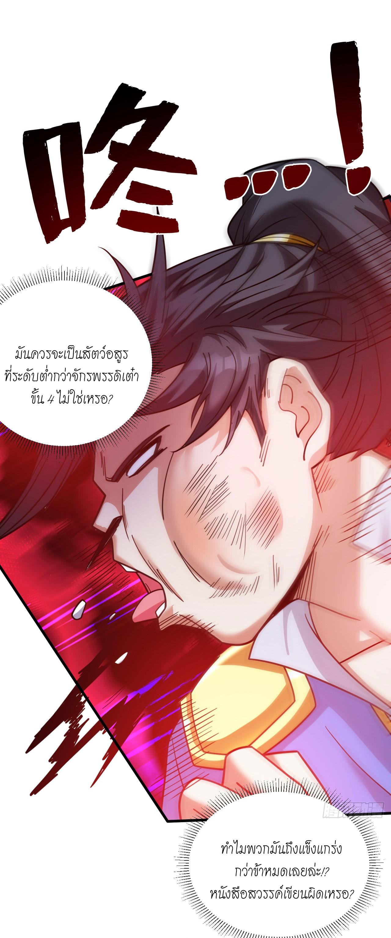 Coming Out Of Seclusion After A Hundred Thousand Years ตอนที่ 153 แปลไทย รูปที่ 17