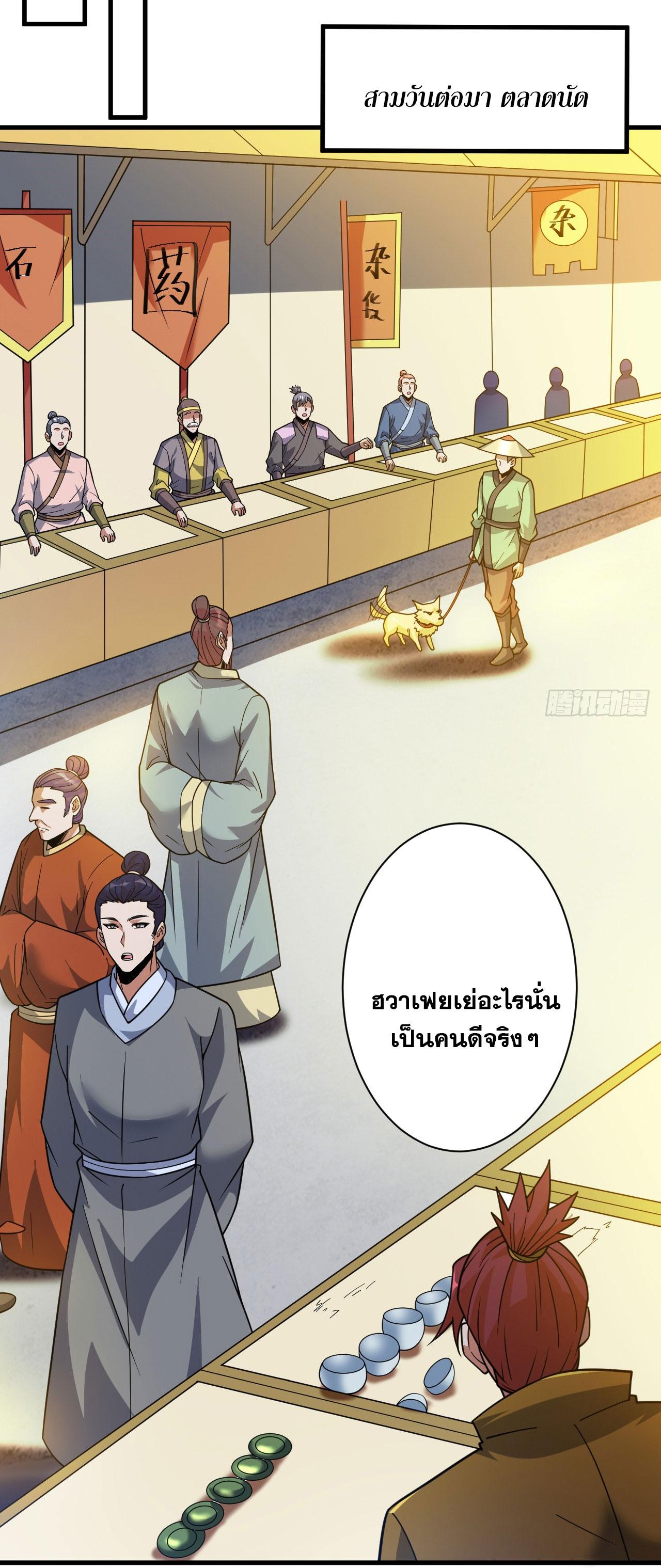 Coming Out Of Seclusion After A Hundred Thousand Years ตอนที่ 153 แปลไทย รูปที่ 2