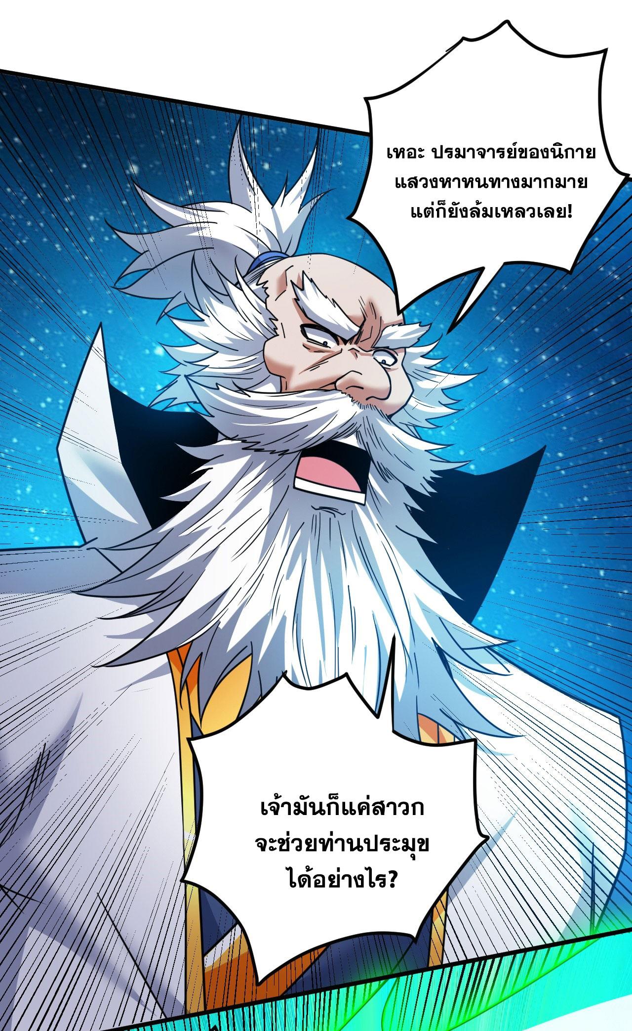 Coming Out Of Seclusion After A Hundred Thousand Years ตอนที่ 153 แปลไทย รูปที่ 38