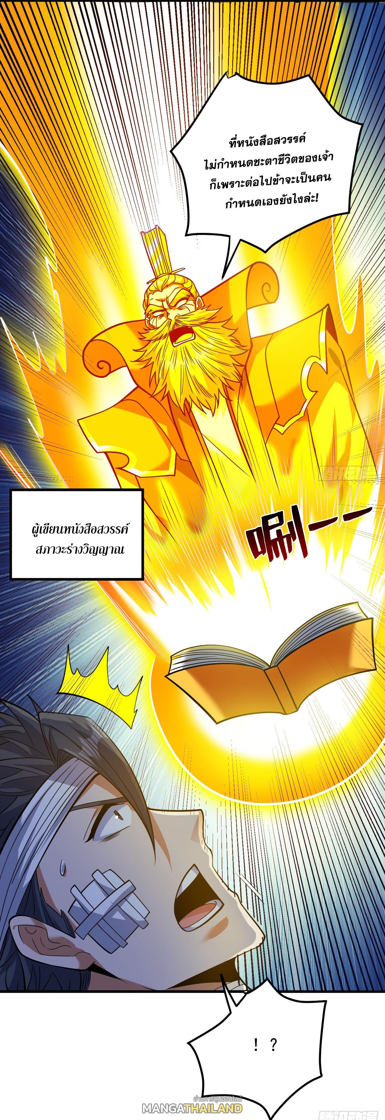 Coming Out Of Seclusion After A Hundred Thousand Years ตอนที่ 158 แปลไทย รูปที่ 13