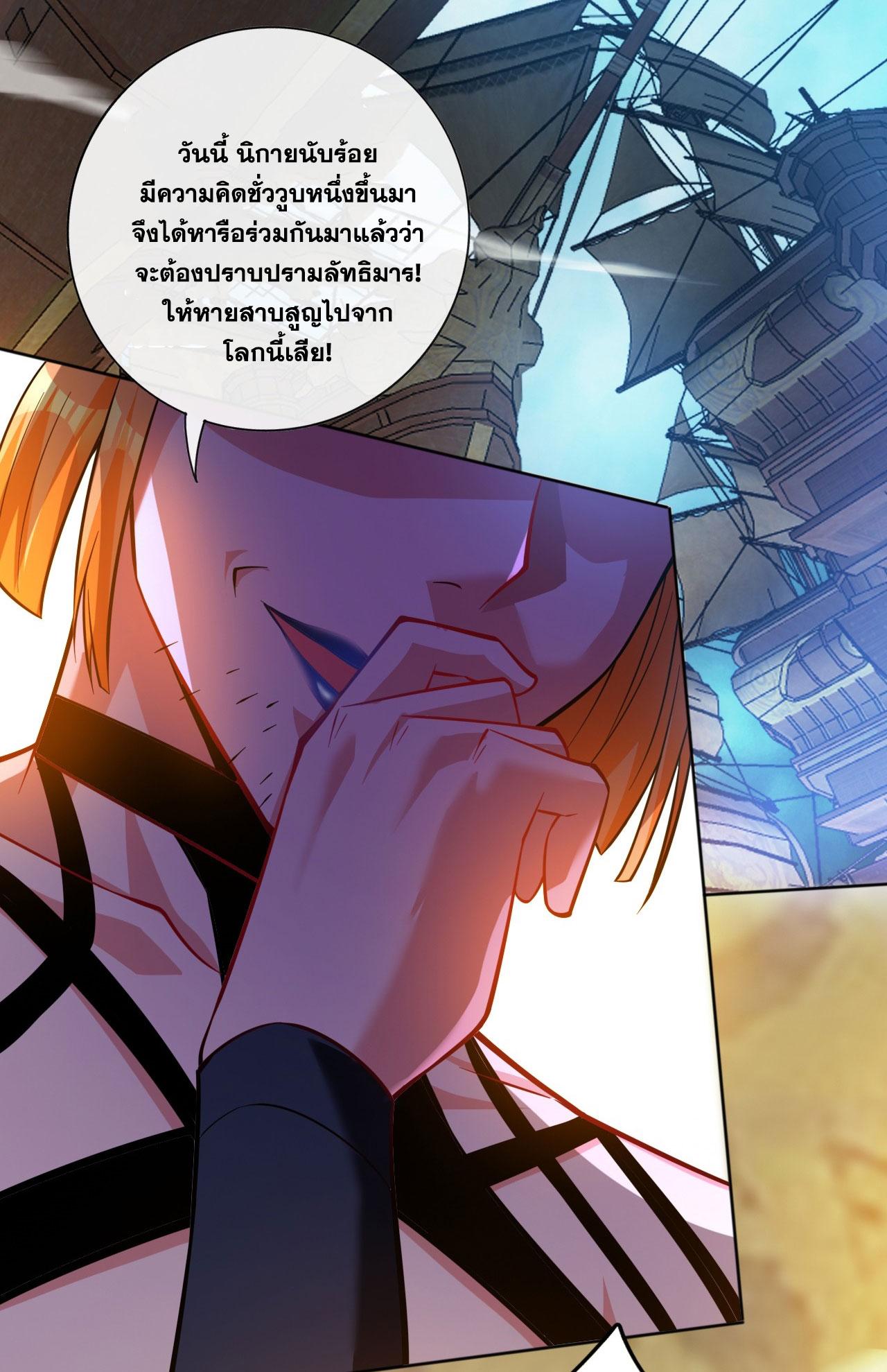 Coming Out Of Seclusion After A Hundred Thousand Years ตอนที่ 158 แปลไทย รูปที่ 38