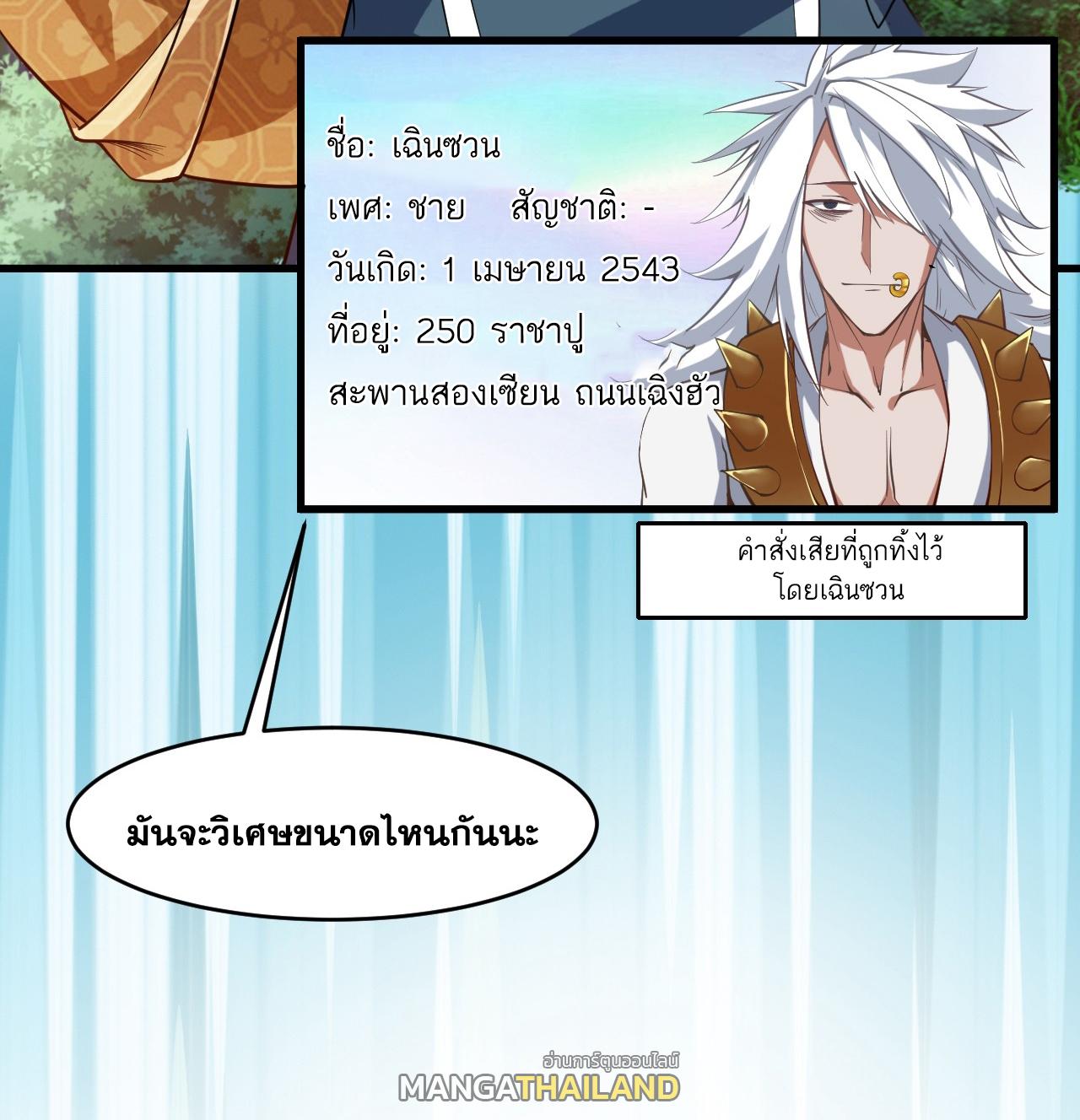 Coming Out Of Seclusion After A Hundred Thousand Years ตอนที่ 16 แปลไทย รูปที่ 16