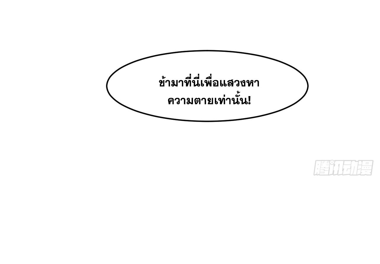 Coming Out Of Seclusion After A Hundred Thousand Years ตอนที่ 16 แปลไทย รูปที่ 25