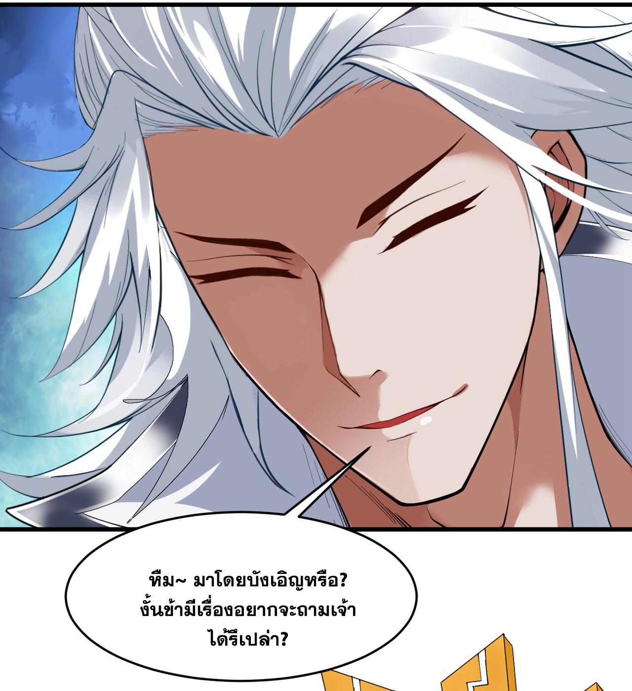 Coming Out Of Seclusion After A Hundred Thousand Years ตอนที่ 16 แปลไทย รูปที่ 26