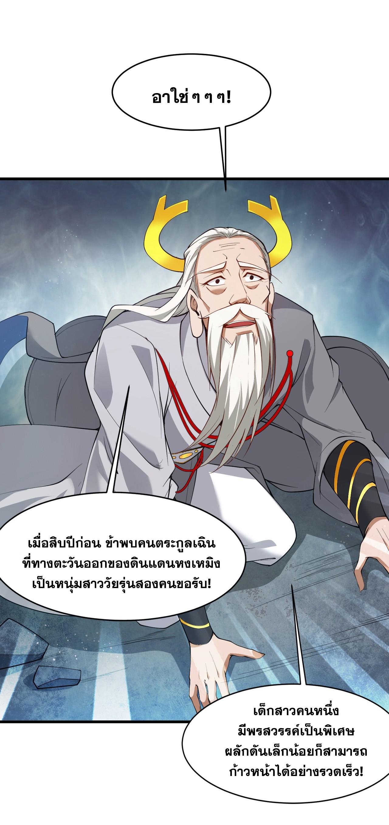 Coming Out Of Seclusion After A Hundred Thousand Years ตอนที่ 16 แปลไทย รูปที่ 30