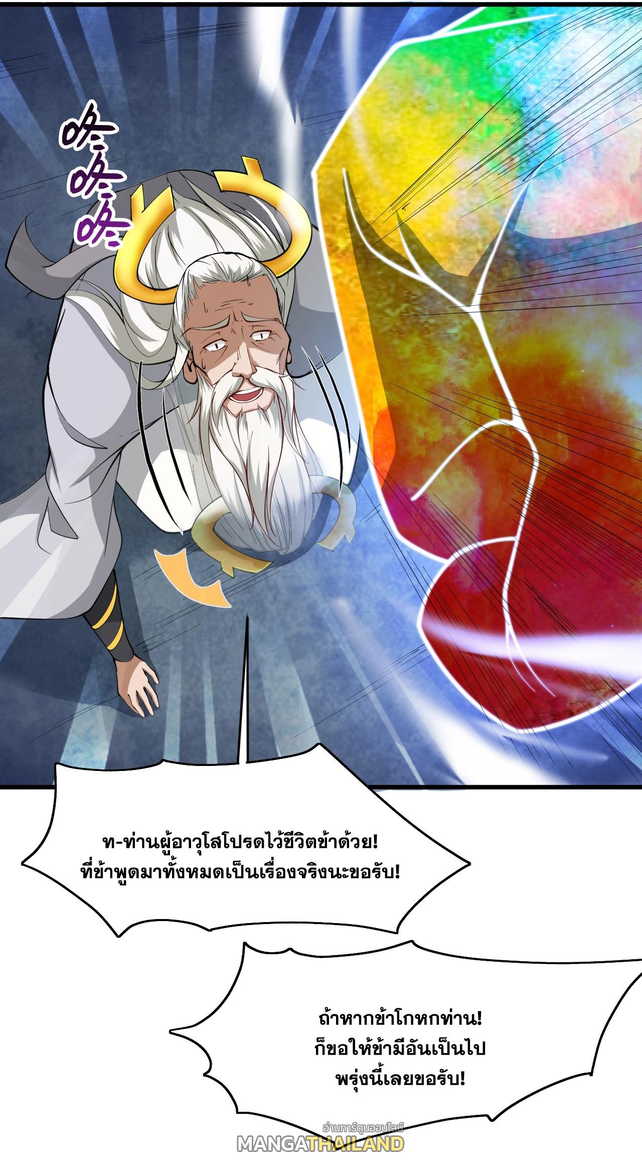 Coming Out Of Seclusion After A Hundred Thousand Years ตอนที่ 16 แปลไทย รูปที่ 40