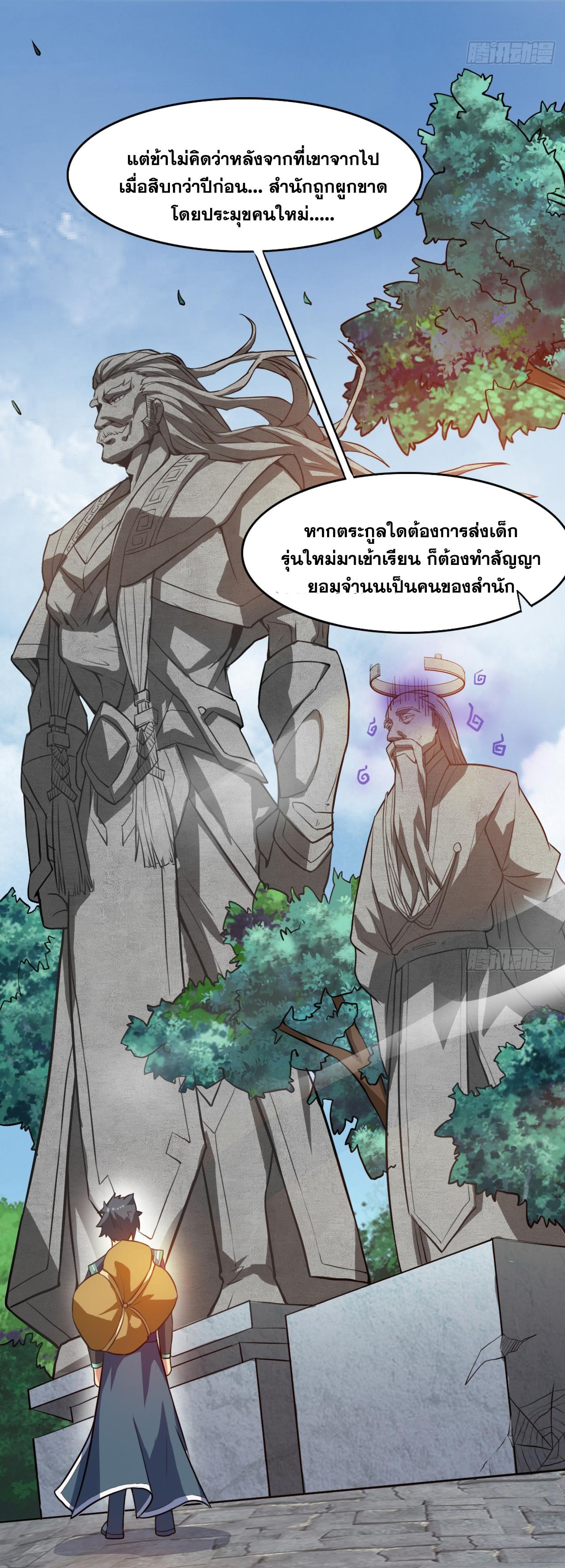 Coming Out Of Seclusion After A Hundred Thousand Years ตอนที่ 16 แปลไทย รูปที่ 8