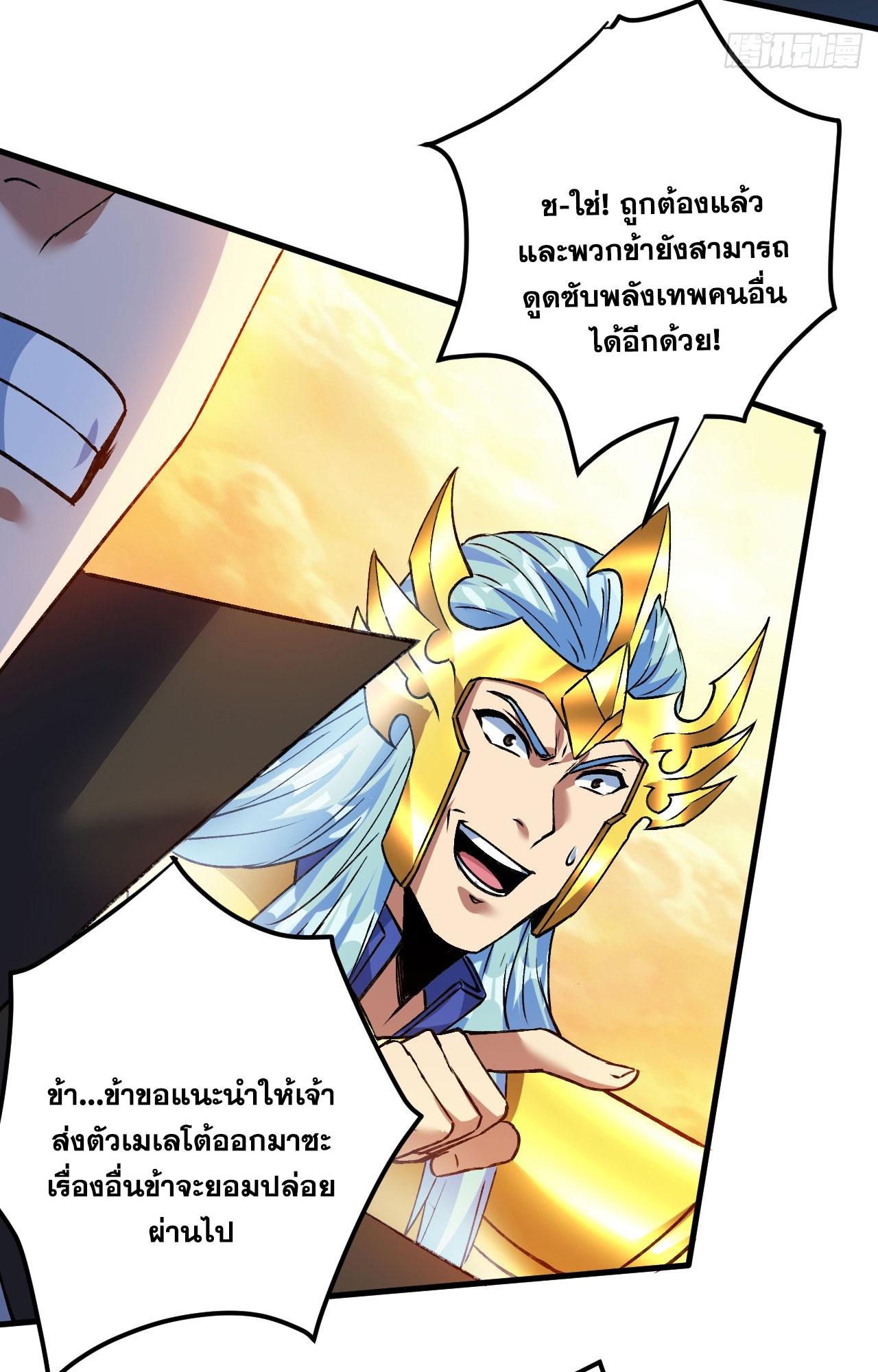 Coming Out Of Seclusion After A Hundred Thousand Years ตอนที่ 167 แปลไทย รูปที่ 29