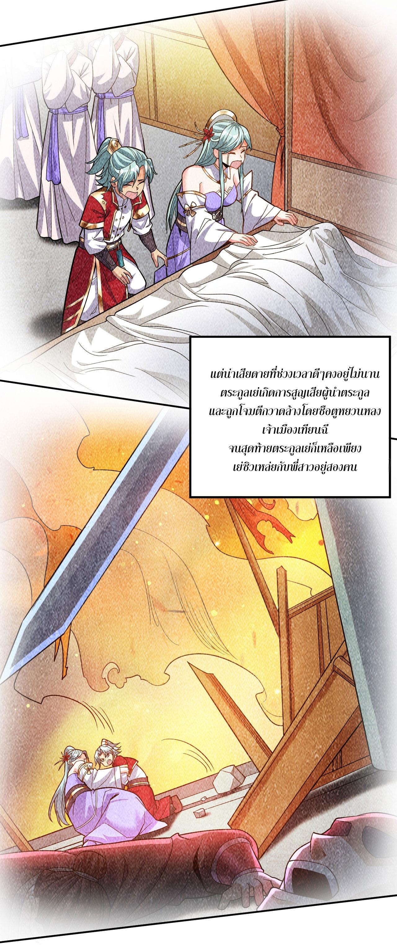 Coming Out Of Seclusion After A Hundred Thousand Years ตอนที่ 170 แปลไทย รูปที่ 45