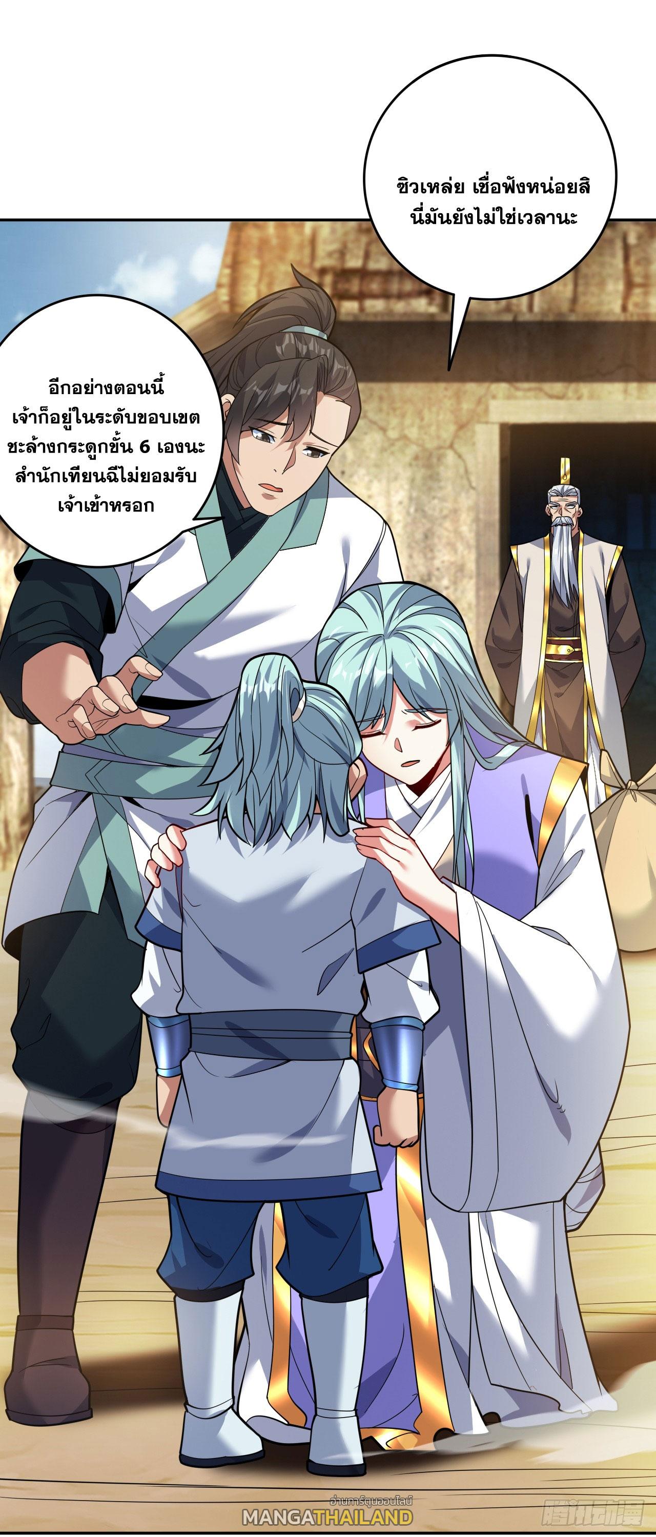 Coming Out Of Seclusion After A Hundred Thousand Years ตอนที่ 173 แปลไทย รูปที่ 2