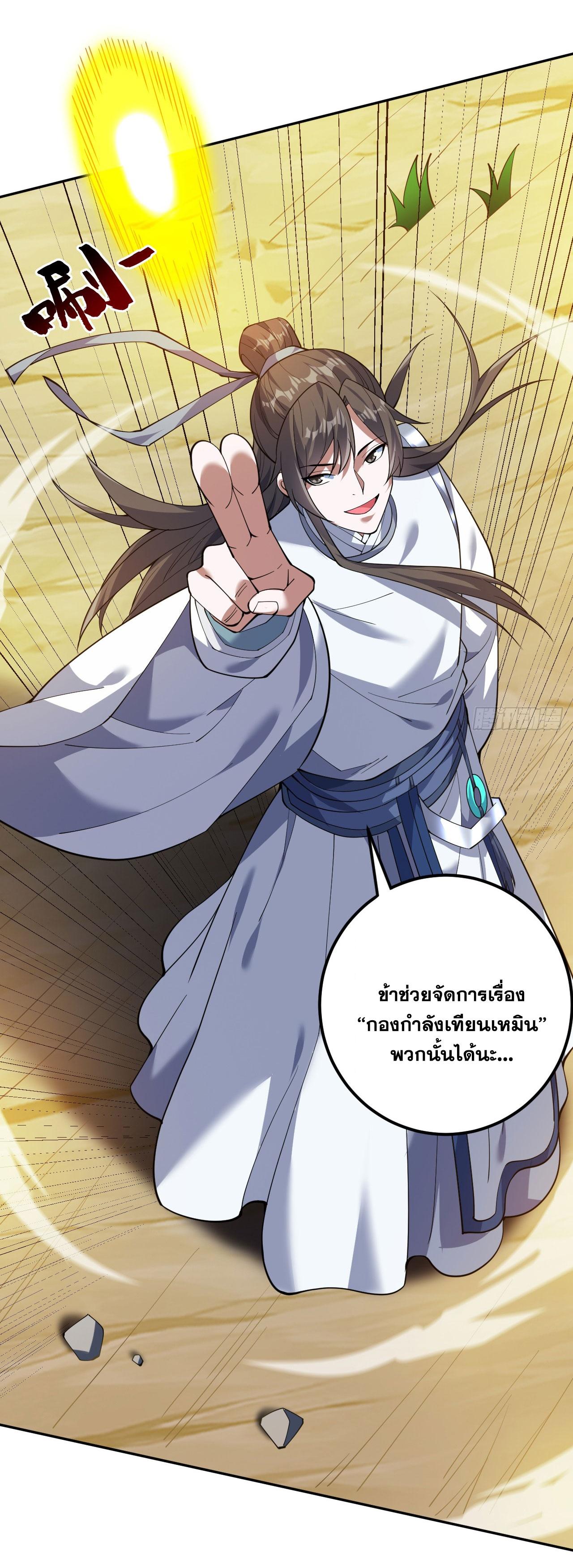 Coming Out Of Seclusion After A Hundred Thousand Years ตอนที่ 173 แปลไทย รูปที่ 25