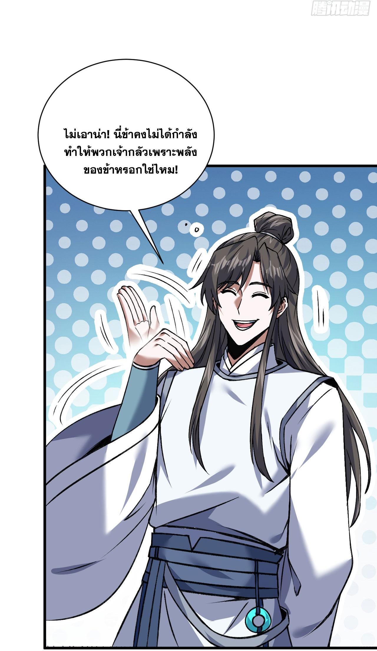 Coming Out Of Seclusion After A Hundred Thousand Years ตอนที่ 173 แปลไทย รูปที่ 30