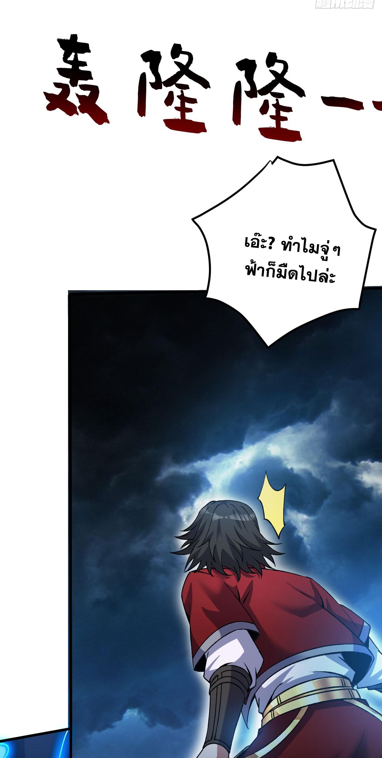 Coming Out Of Seclusion After A Hundred Thousand Years ตอนที่ 176 แปลไทย รูปที่ 20