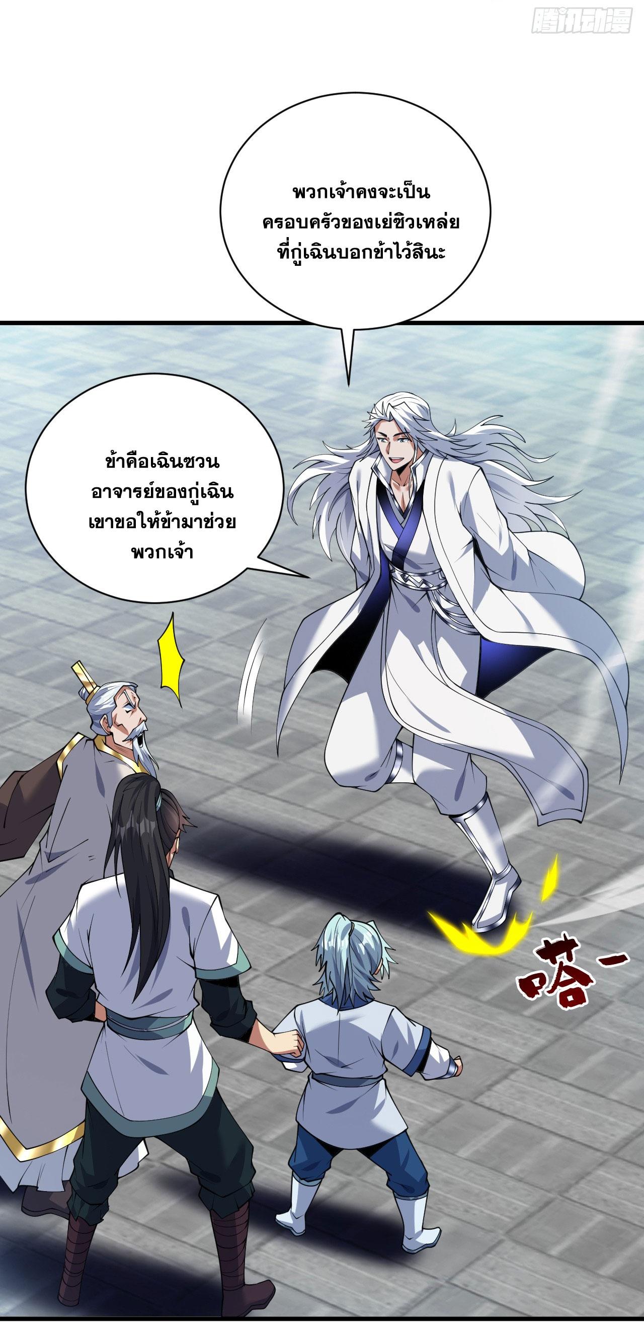 Coming Out Of Seclusion After A Hundred Thousand Years ตอนที่ 178 แปลไทย รูปที่ 13