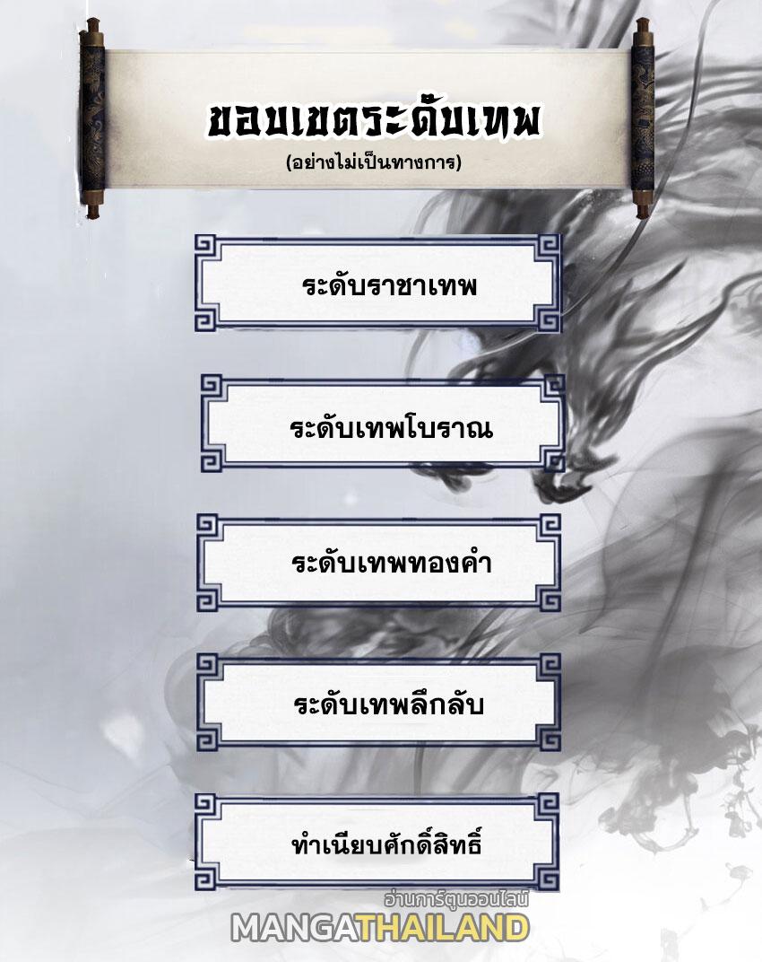 Coming Out Of Seclusion After A Hundred Thousand Years ตอนที่ 178 แปลไทย รูปที่ 43