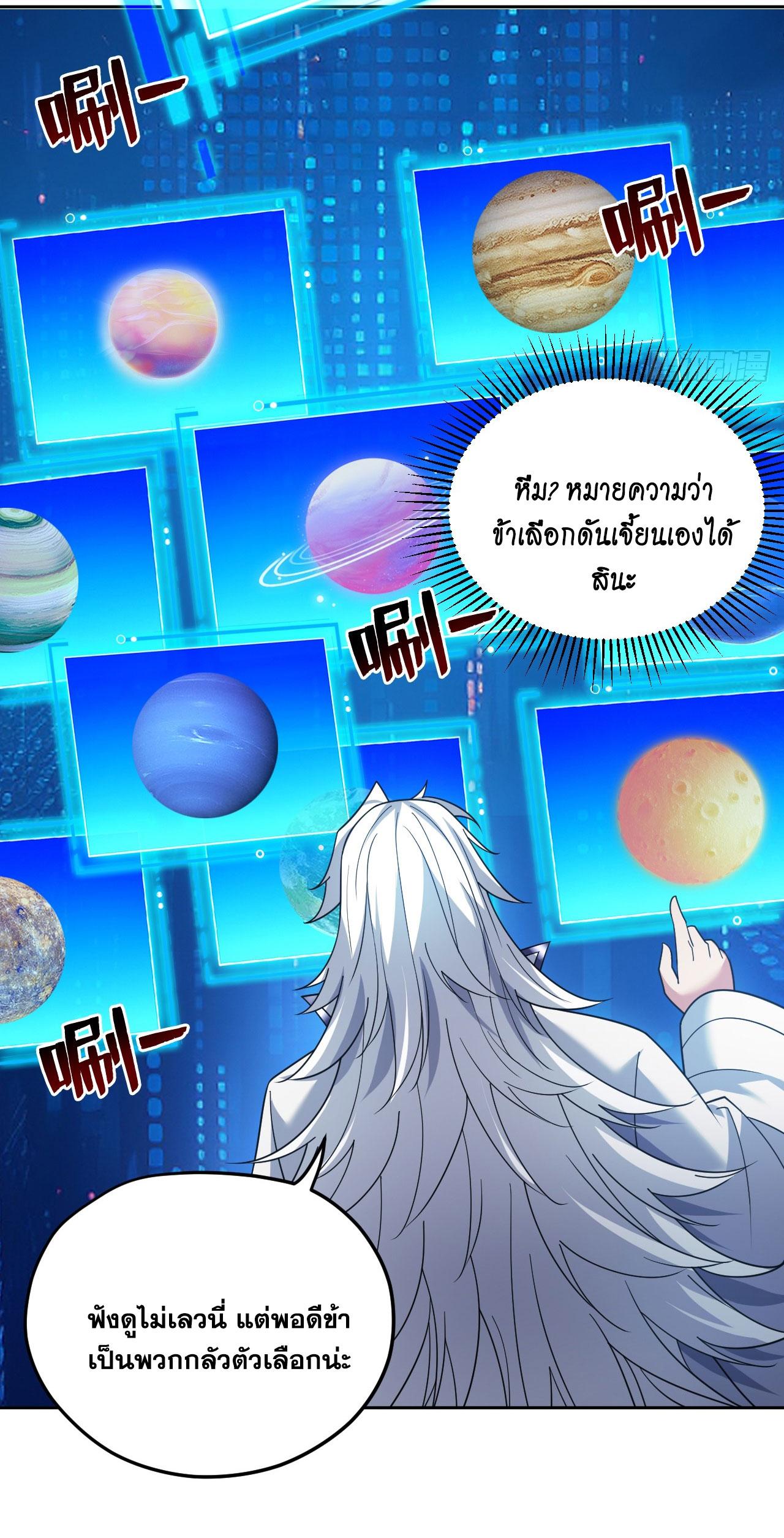 Coming Out Of Seclusion After A Hundred Thousand Years ตอนที่ 179 แปลไทยแปลไทย รูปที่ 13