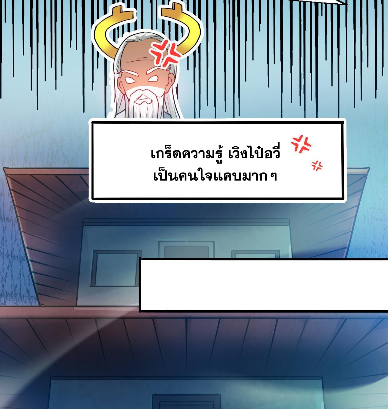 Coming Out Of Seclusion After A Hundred Thousand Years ตอนที่ 18 แปลไทย รูปที่ 25