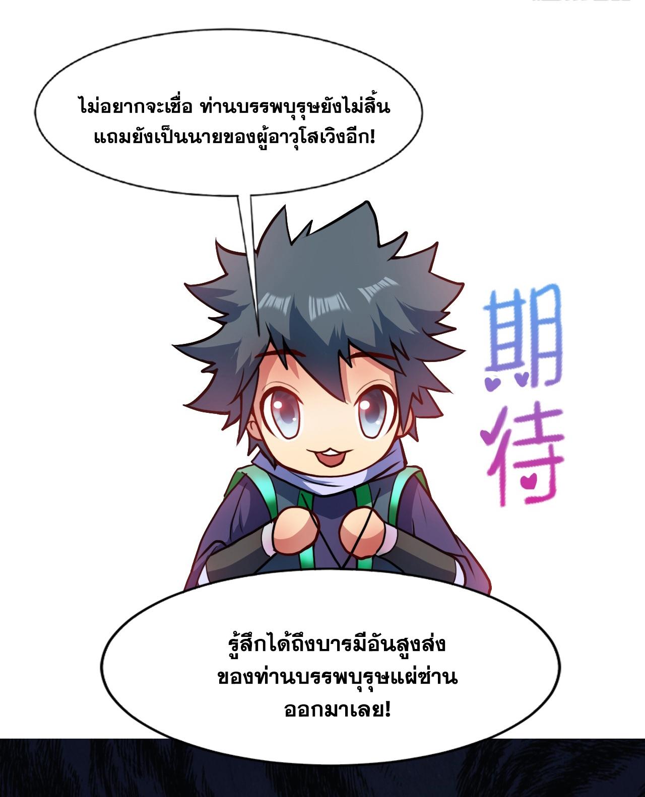 Coming Out Of Seclusion After A Hundred Thousand Years ตอนที่ 18 แปลไทย รูปที่ 32