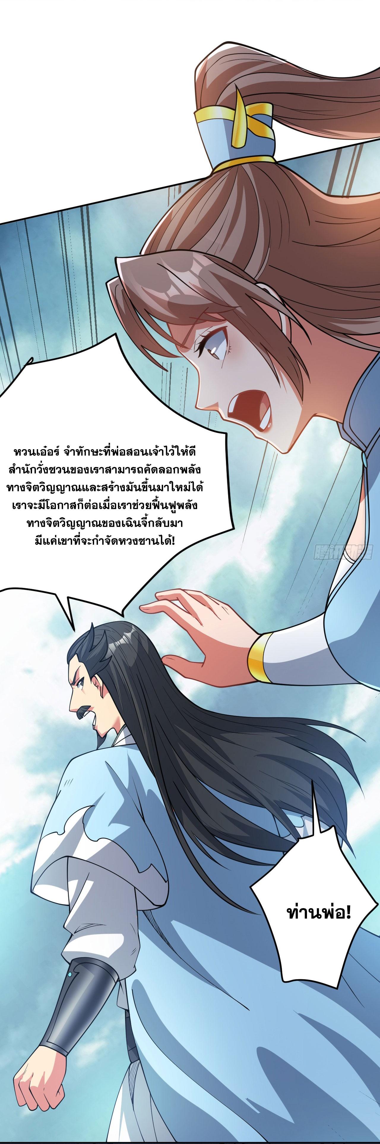 Coming Out Of Seclusion After A Hundred Thousand Years ตอนที่ 181 แปลไทยแปลไทย รูปที่ 18