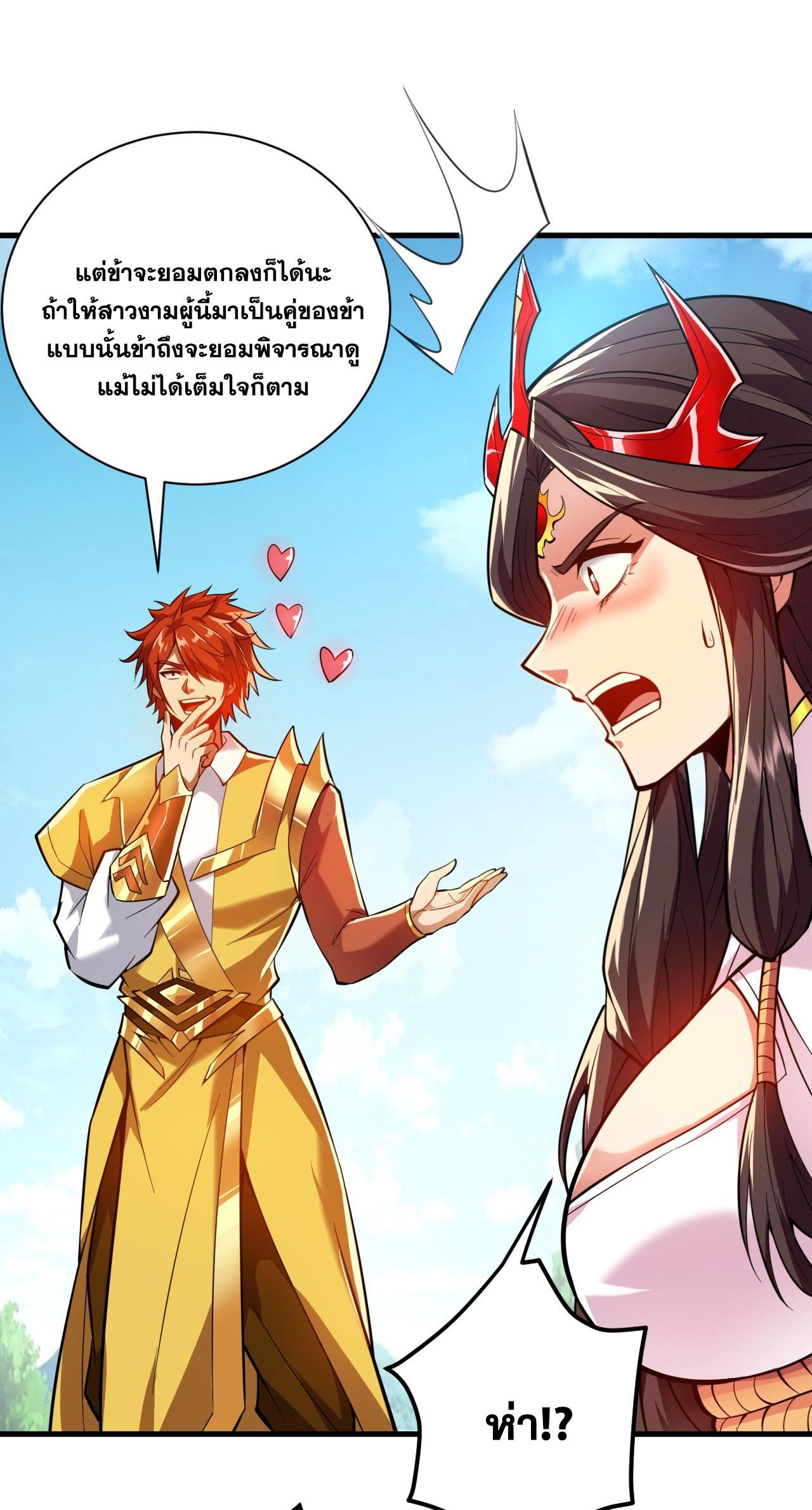 Coming Out Of Seclusion After A Hundred Thousand Years ตอนที่ 191 แปลไทยแปลไทย รูปที่ 29