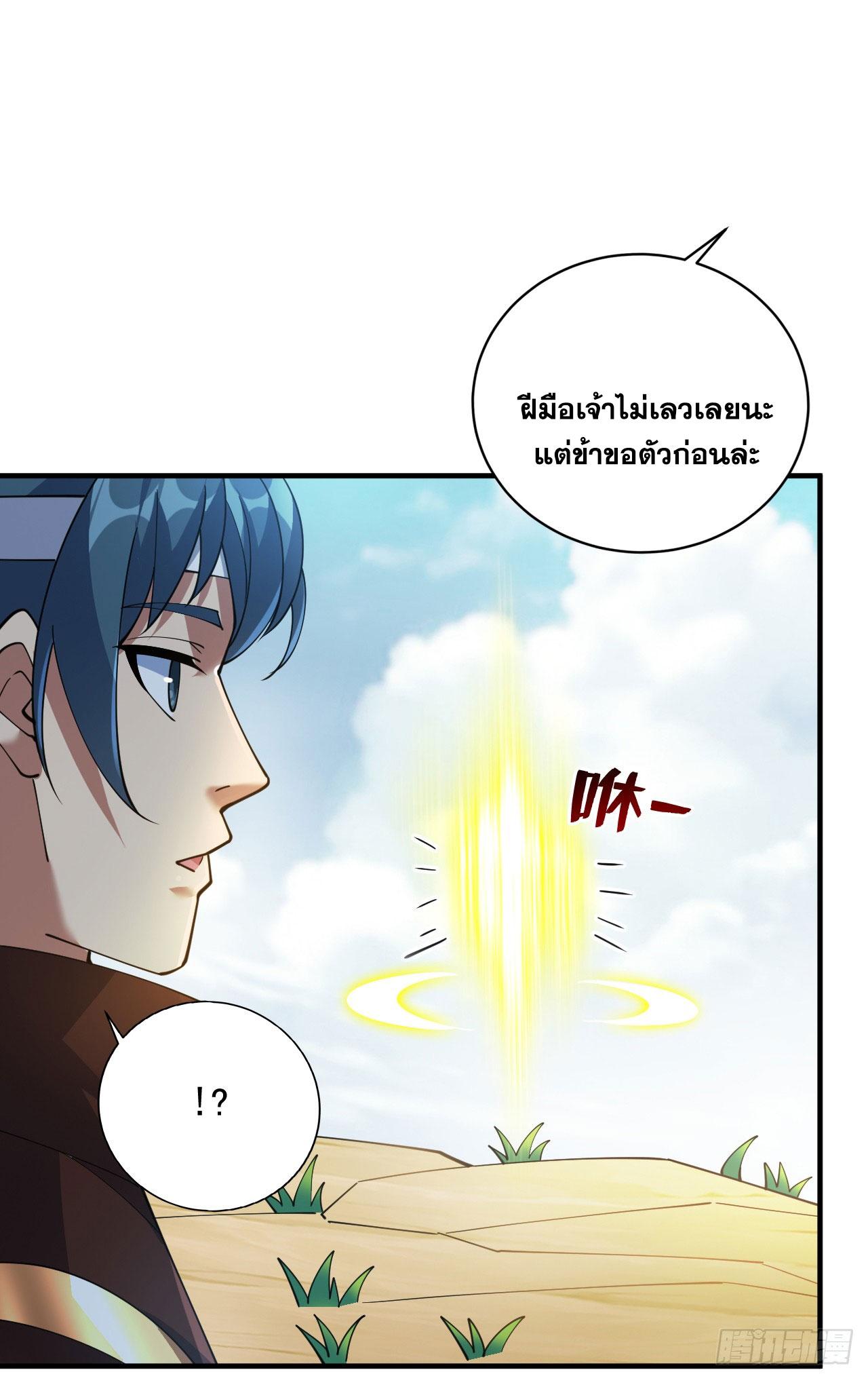 Coming Out Of Seclusion After A Hundred Thousand Years ตอนที่ 191 แปลไทยแปลไทย รูปที่ 8