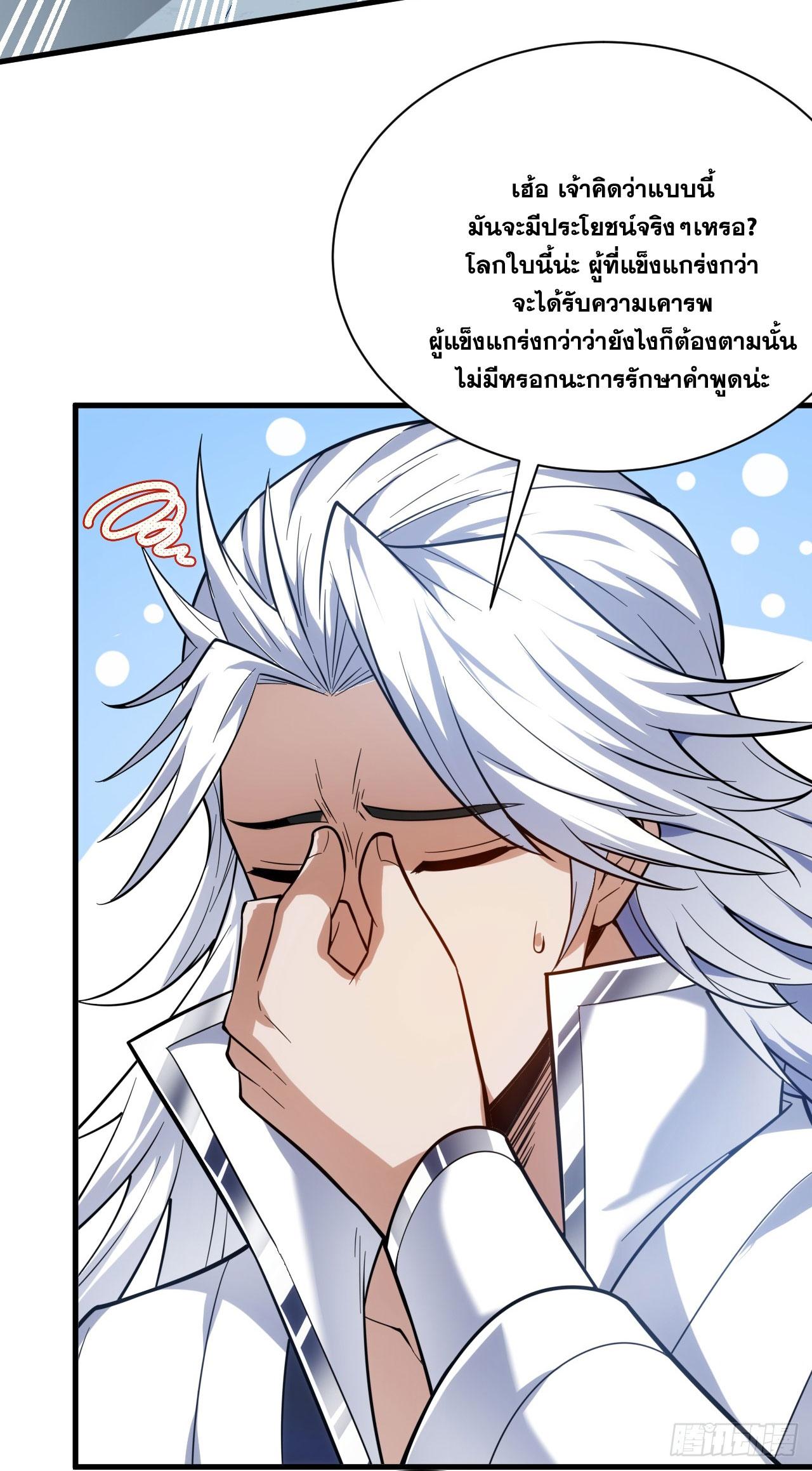 Coming Out Of Seclusion After A Hundred Thousand Years ตอนที่ 198 แปลไทยแปลไทย รูปที่ 25