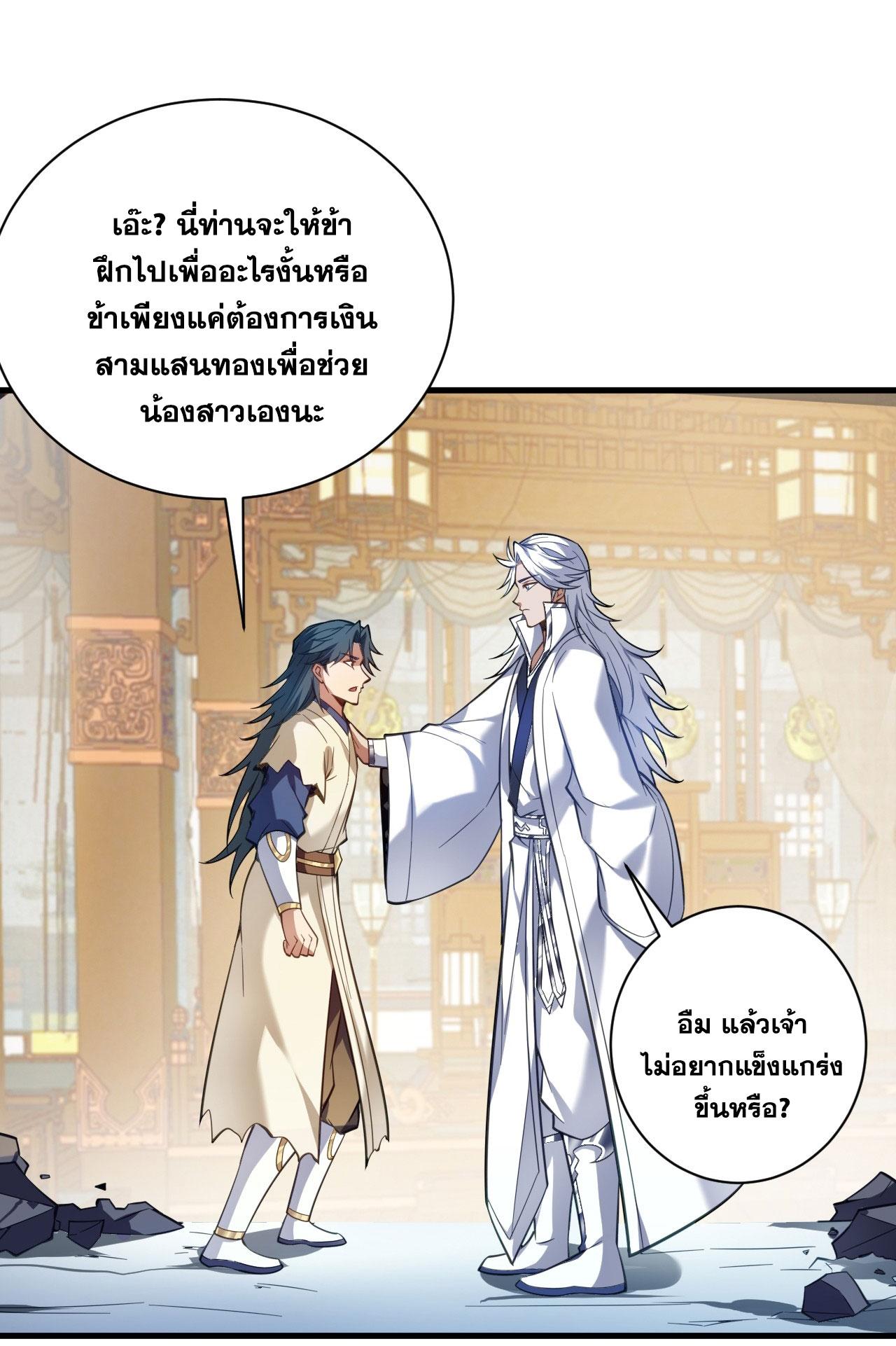 Coming Out Of Seclusion After A Hundred Thousand Years ตอนที่ 198 แปลไทยแปลไทย รูปที่ 8