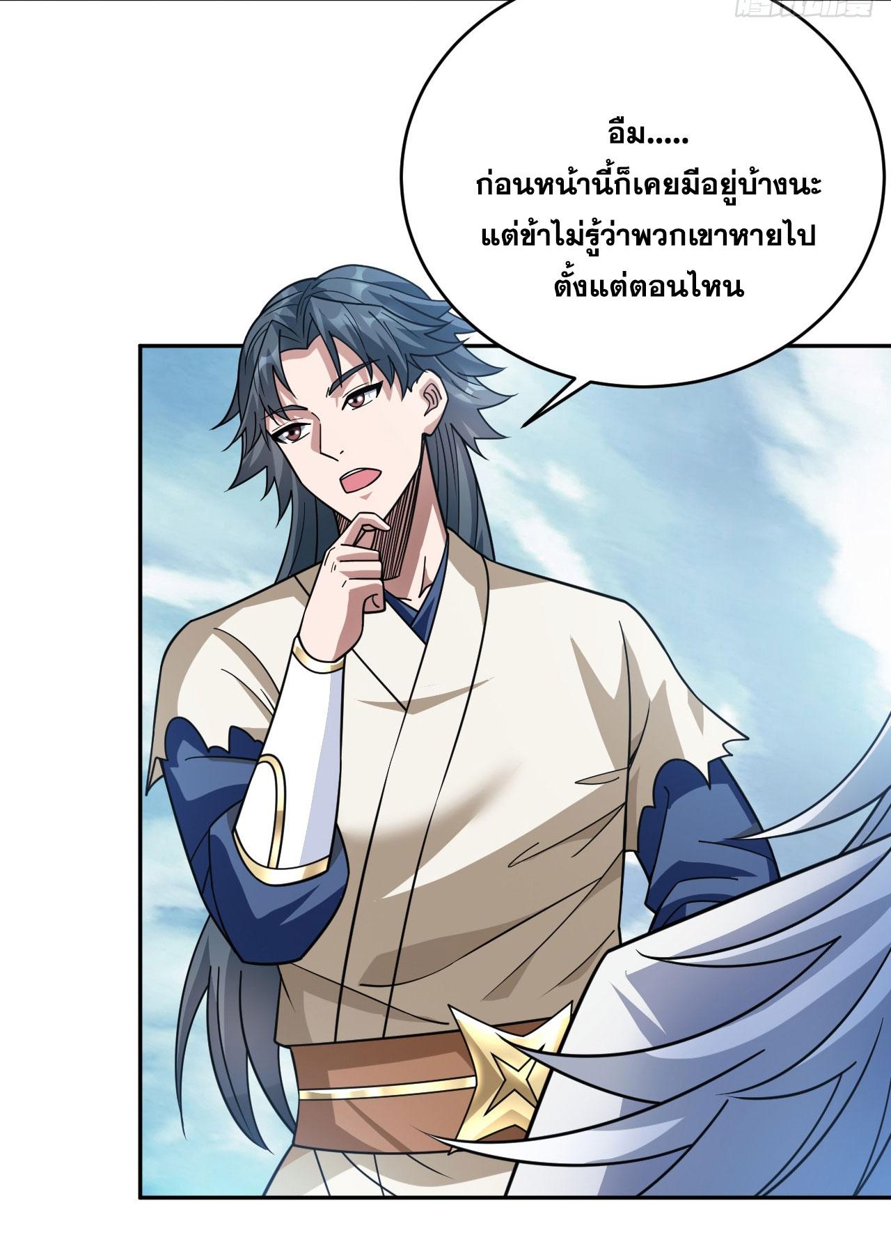 Coming Out Of Seclusion After A Hundred Thousand Years ตอนที่ 199 แปลไทยแปลไทย รูปที่ 41