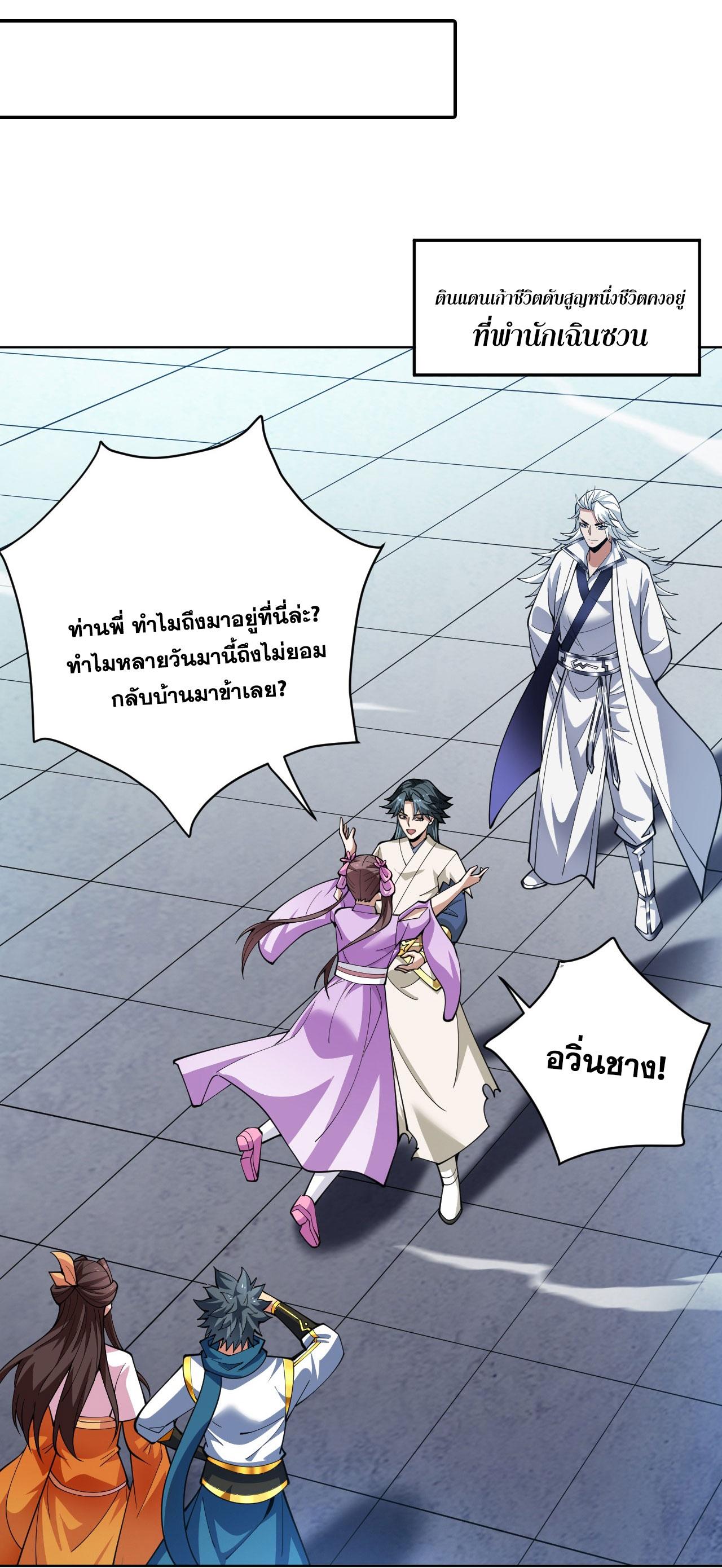 Coming Out Of Seclusion After A Hundred Thousand Years ตอนที่ 199 แปลไทยแปลไทย รูปที่ 9