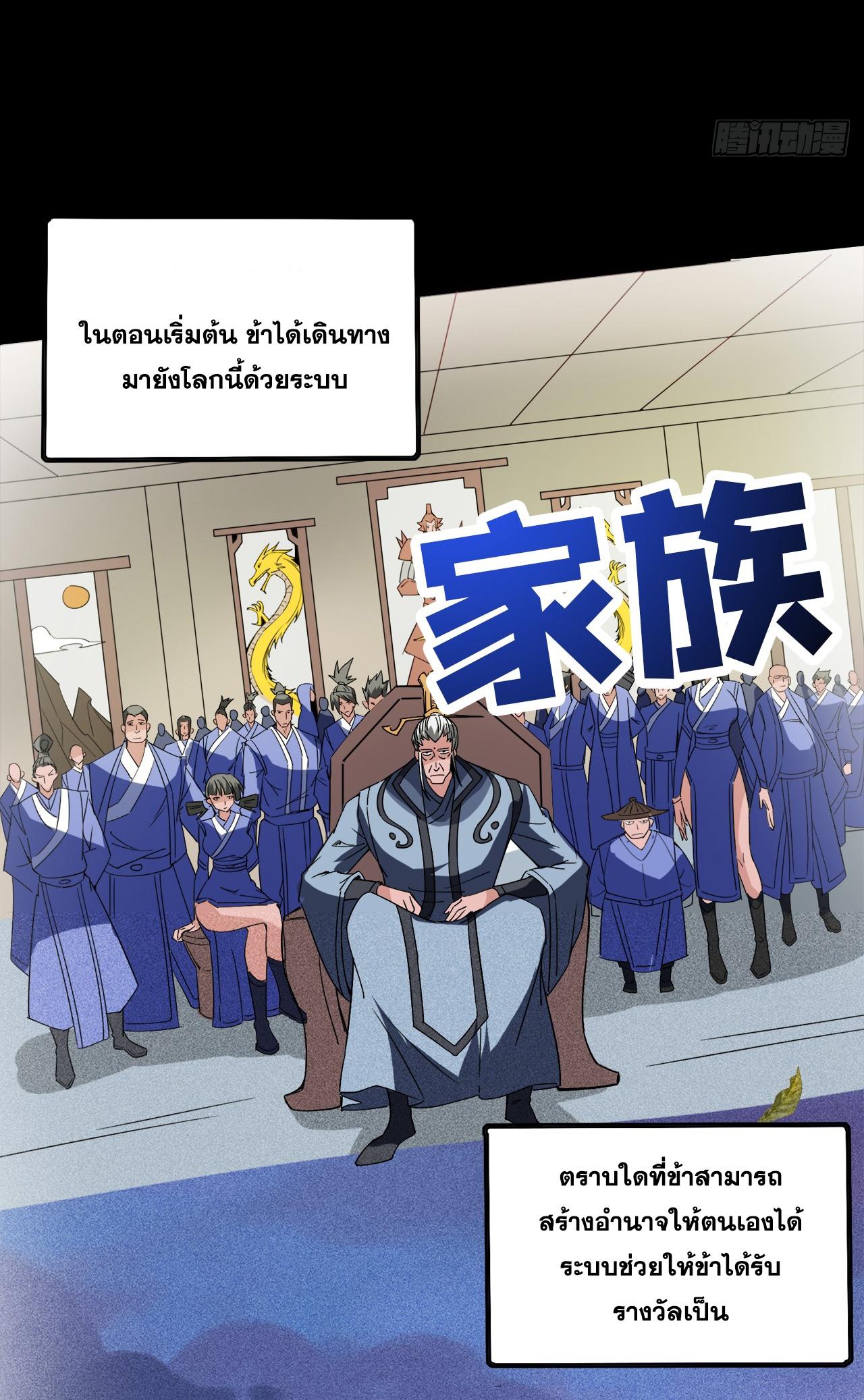 Coming Out Of Seclusion After A Hundred Thousand Years ตอนที่ 2 แปลไทย รูปที่ 10