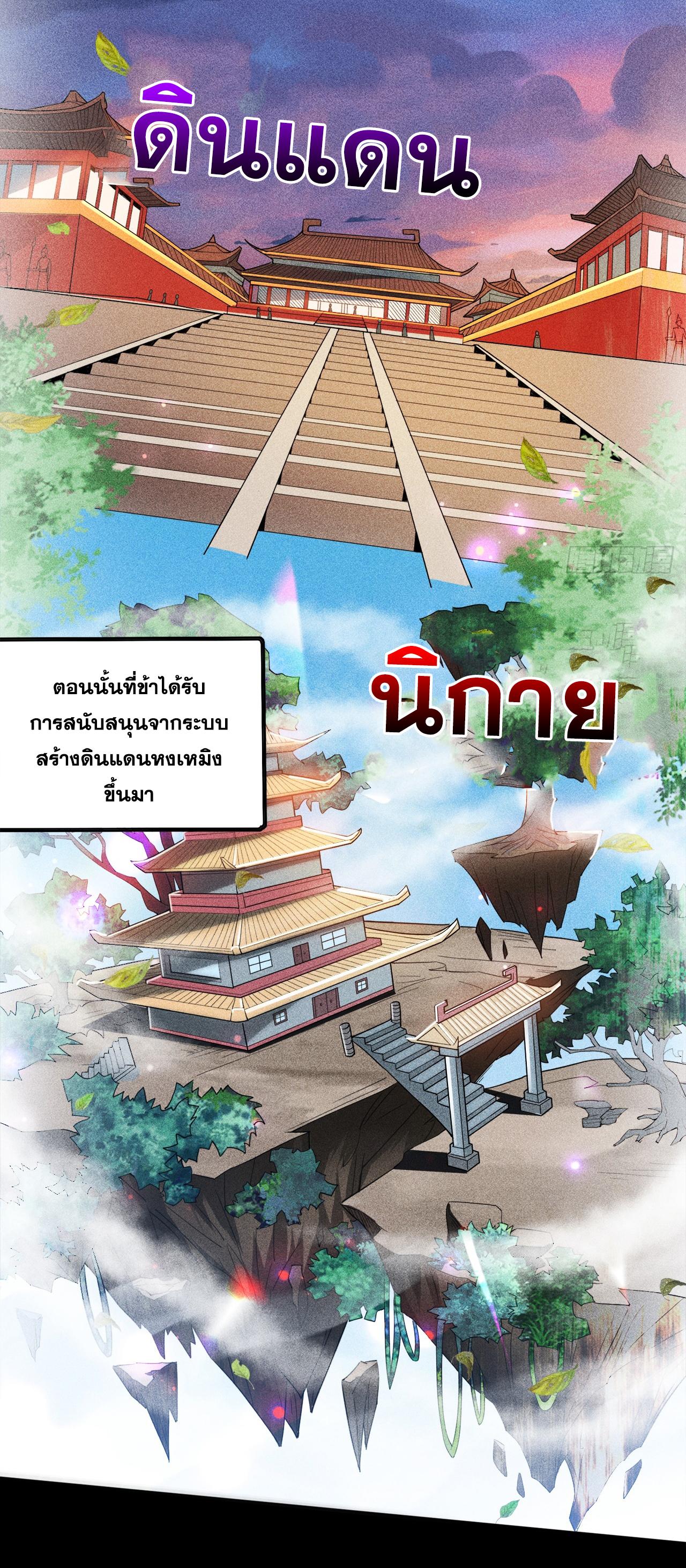 Coming Out Of Seclusion After A Hundred Thousand Years ตอนที่ 2 แปลไทย รูปที่ 11