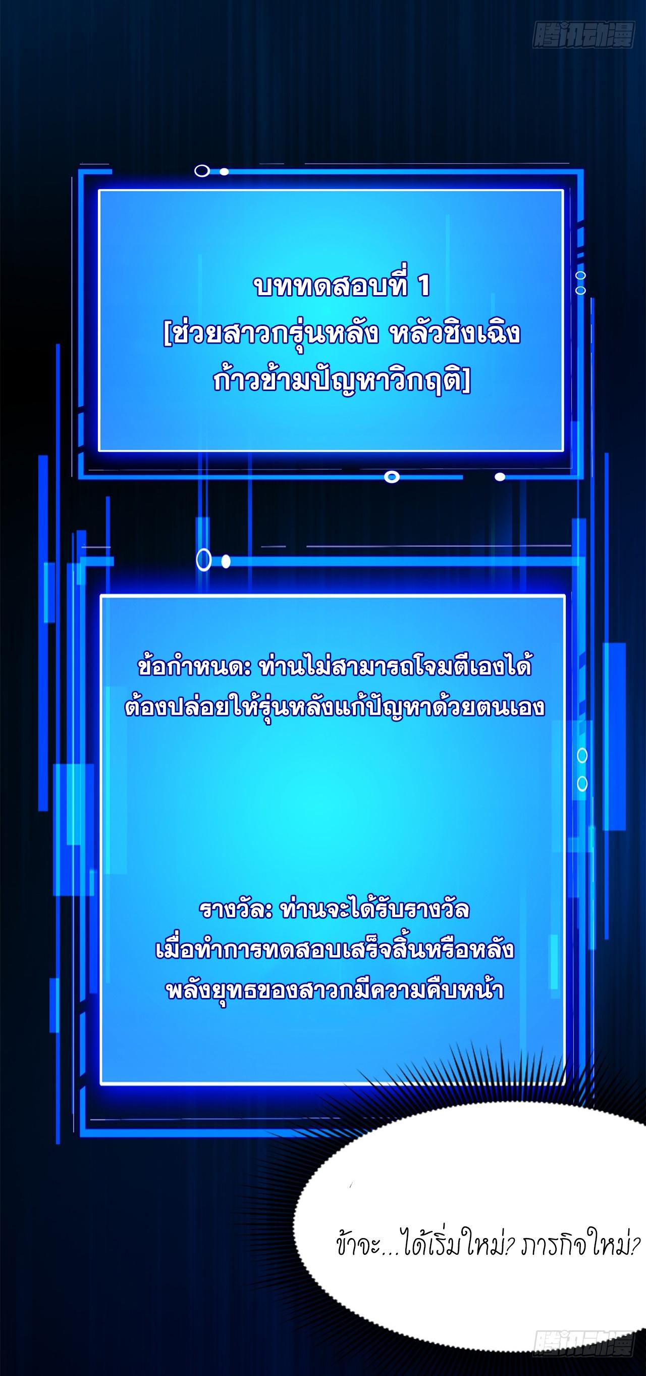 Coming Out Of Seclusion After A Hundred Thousand Years ตอนที่ 2 แปลไทย รูปที่ 29