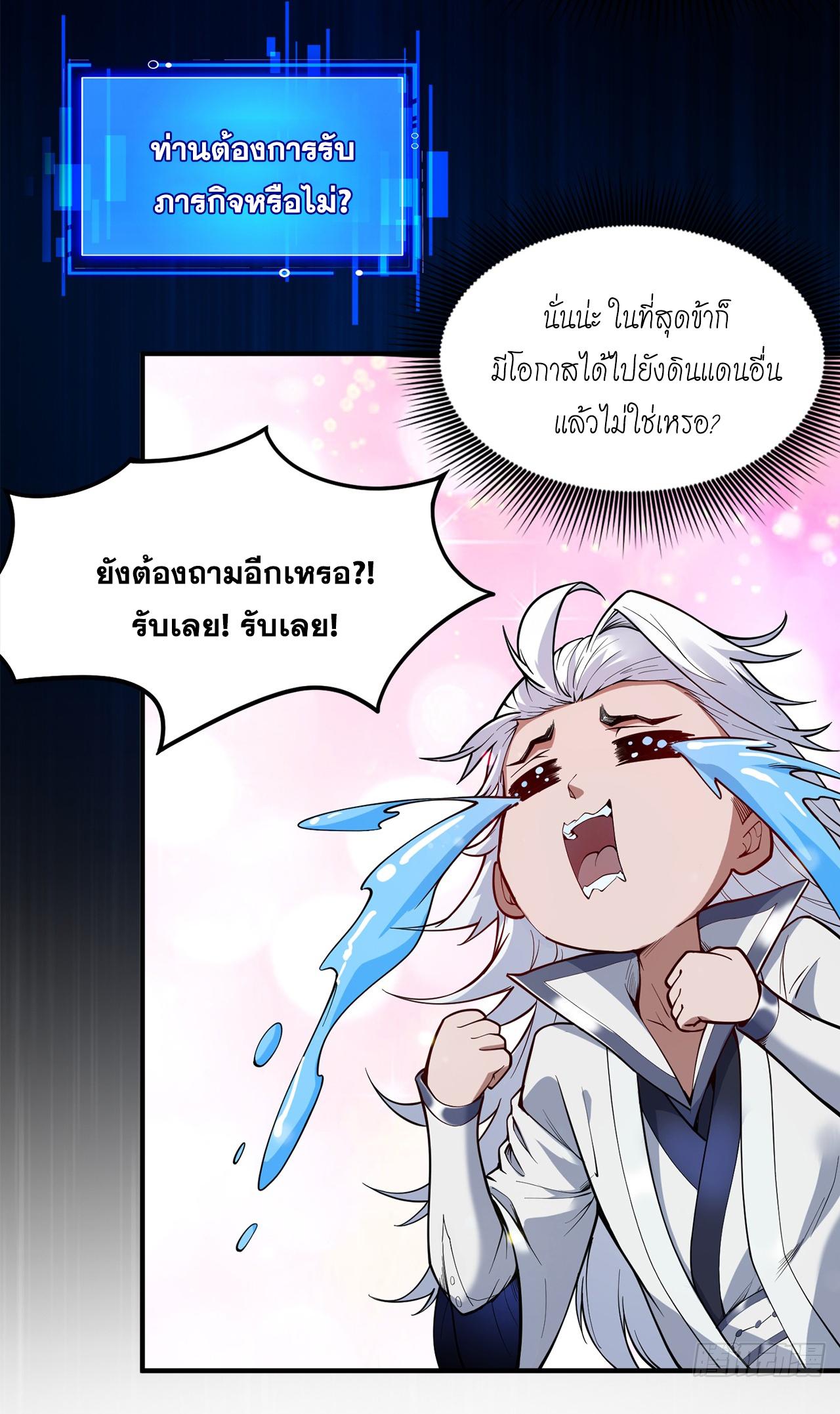 Coming Out Of Seclusion After A Hundred Thousand Years ตอนที่ 2 แปลไทย รูปที่ 30